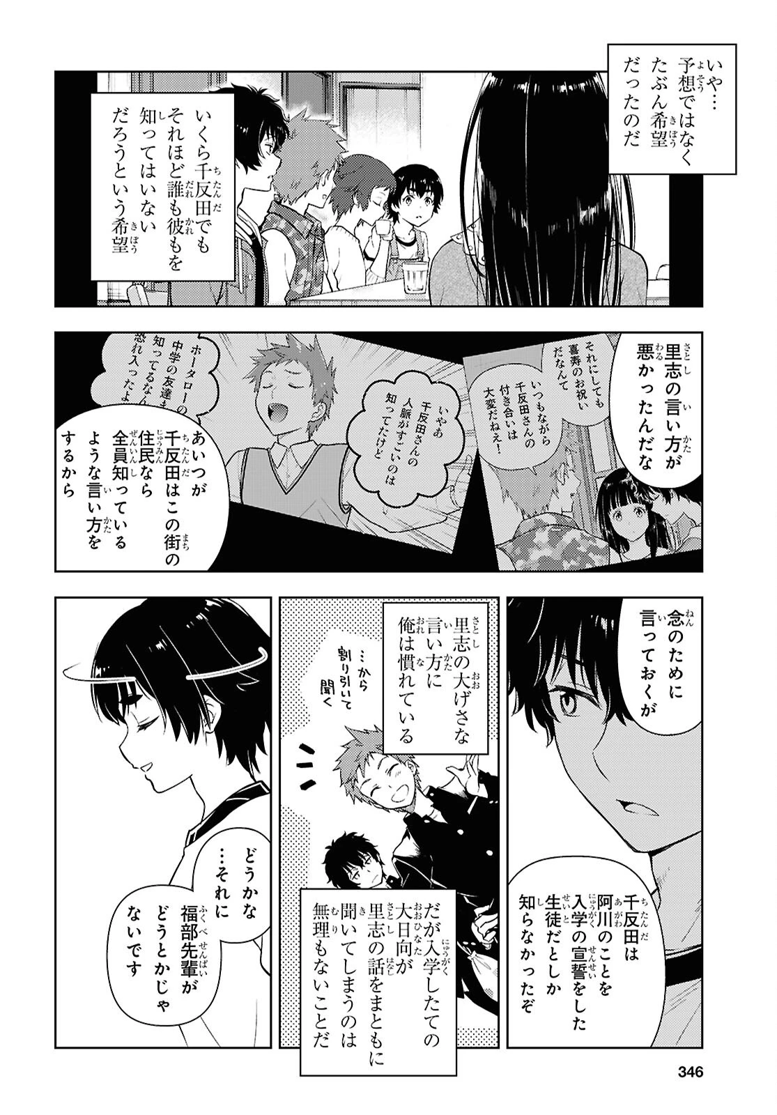 冰果 第145話 - 6