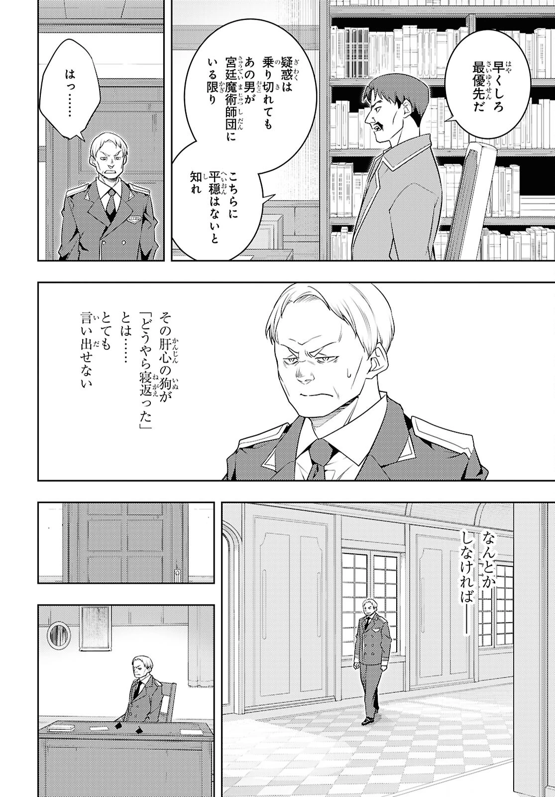 元・世界1位のサブキャラ育成日記 ～廃プレイヤー、異世界を攻略中！～ 第68話 - 22