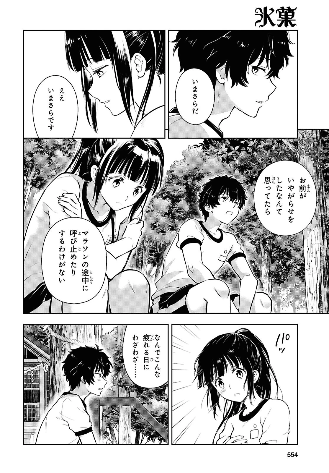 冰果 第138話 - 2