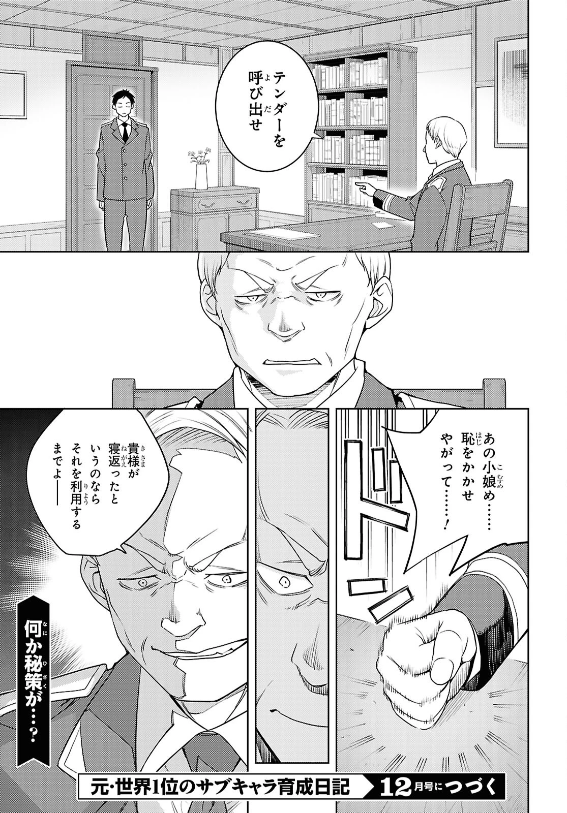 元・世界1位のサブキャラ育成日記 ～廃プレイヤー、異世界を攻略中！～ 第68話 - 23
