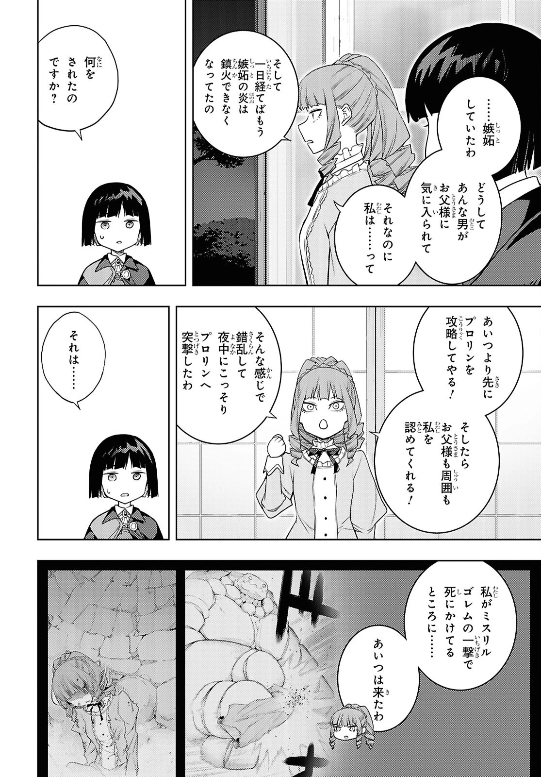 元・世界1位のサブキャラ育成日記 ～廃プレイヤー、異世界を攻略中！～ 第67話 - 4