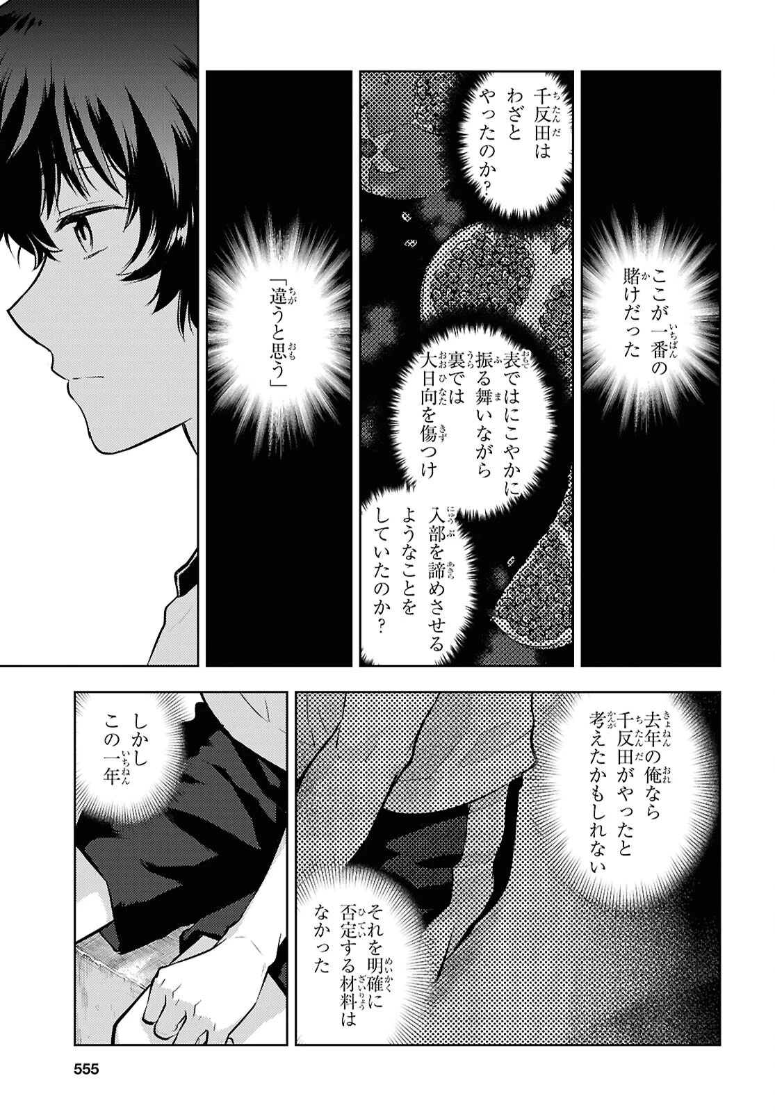 冰果 第138話 - 3