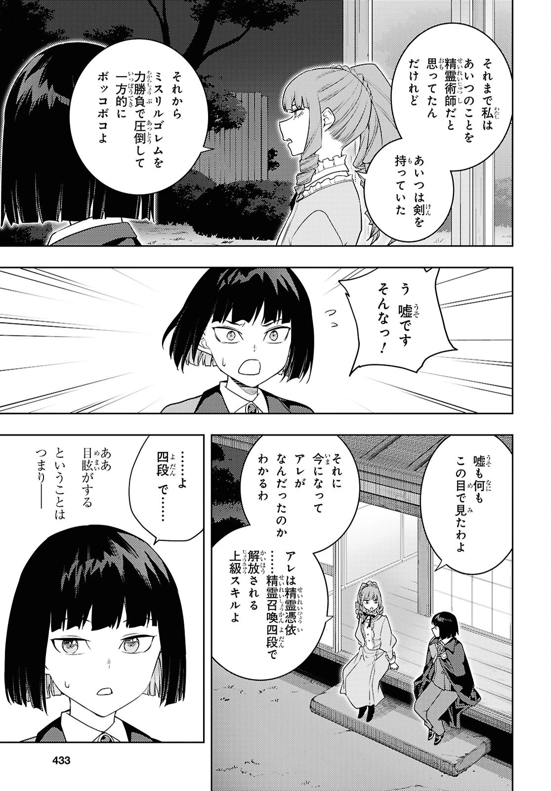 元・世界1位のサブキャラ育成日記 ～廃プレイヤー、異世界を攻略中！～ 第67話 - 5