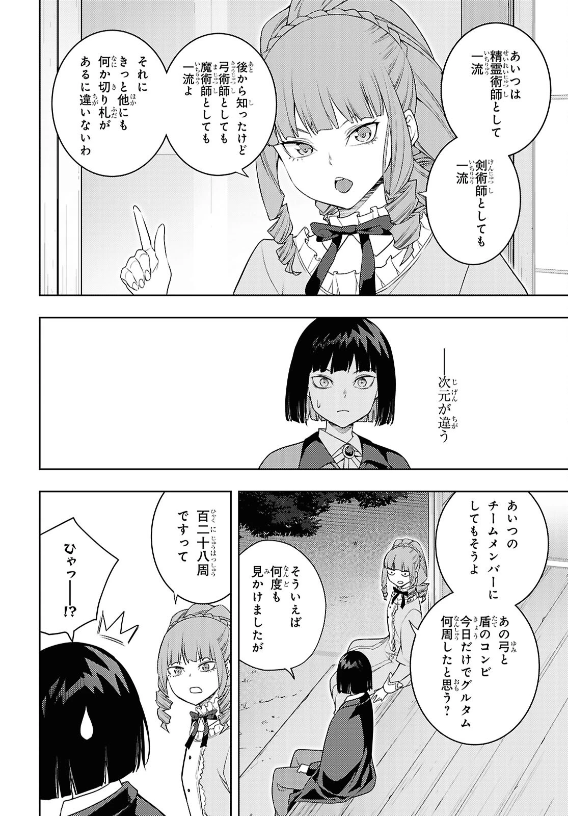 元・世界1位のサブキャラ育成日記 ～廃プレイヤー、異世界を攻略中！～ 第67話 - 6