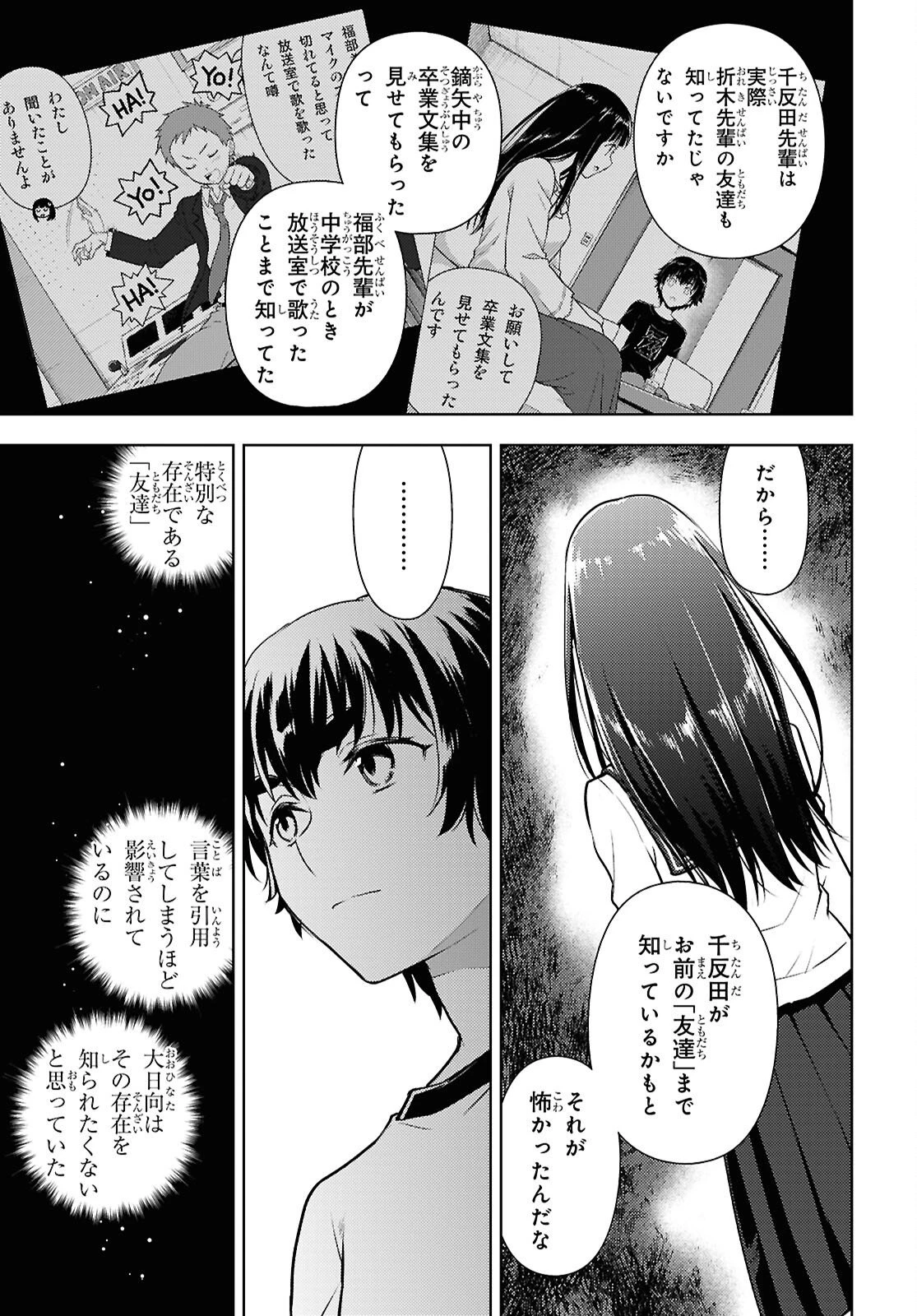 冰果 第145話 - 7