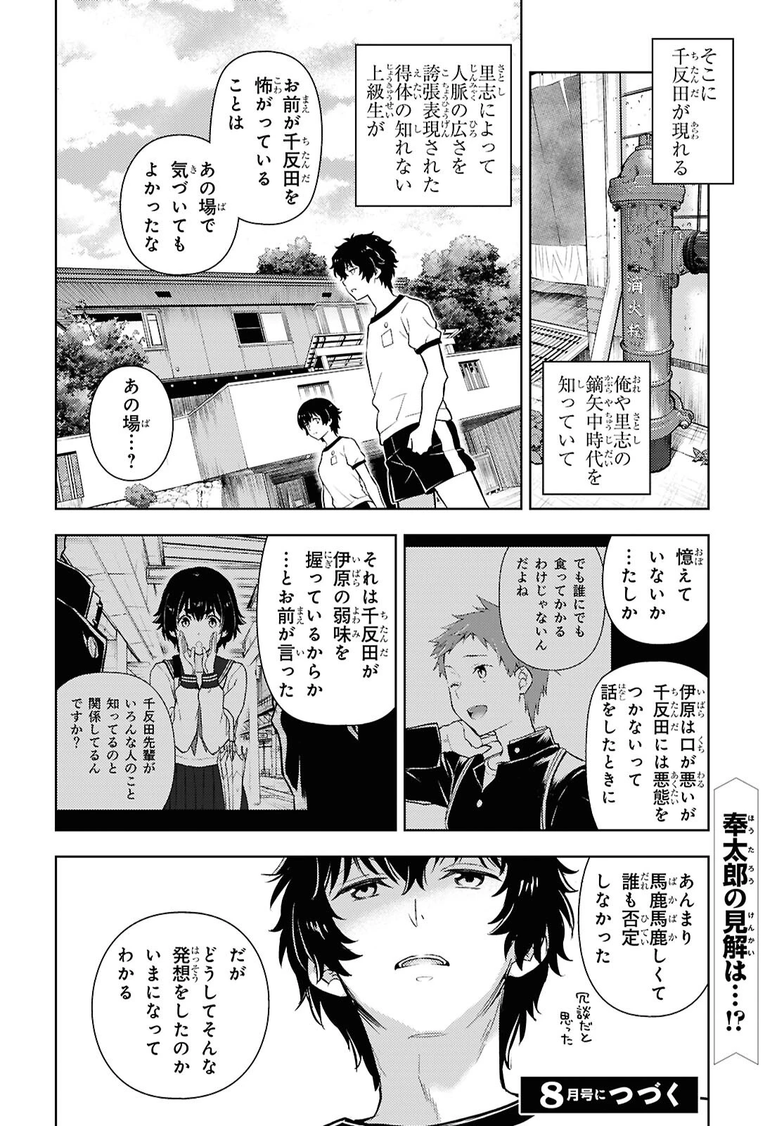 冰果 第145話 - 8