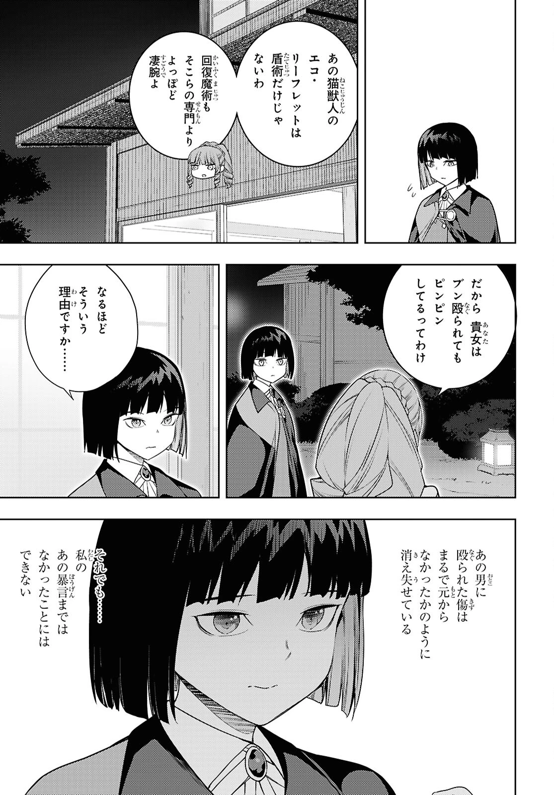 元・世界1位のサブキャラ育成日記 ～廃プレイヤー、異世界を攻略中！～ 第67話 - 7