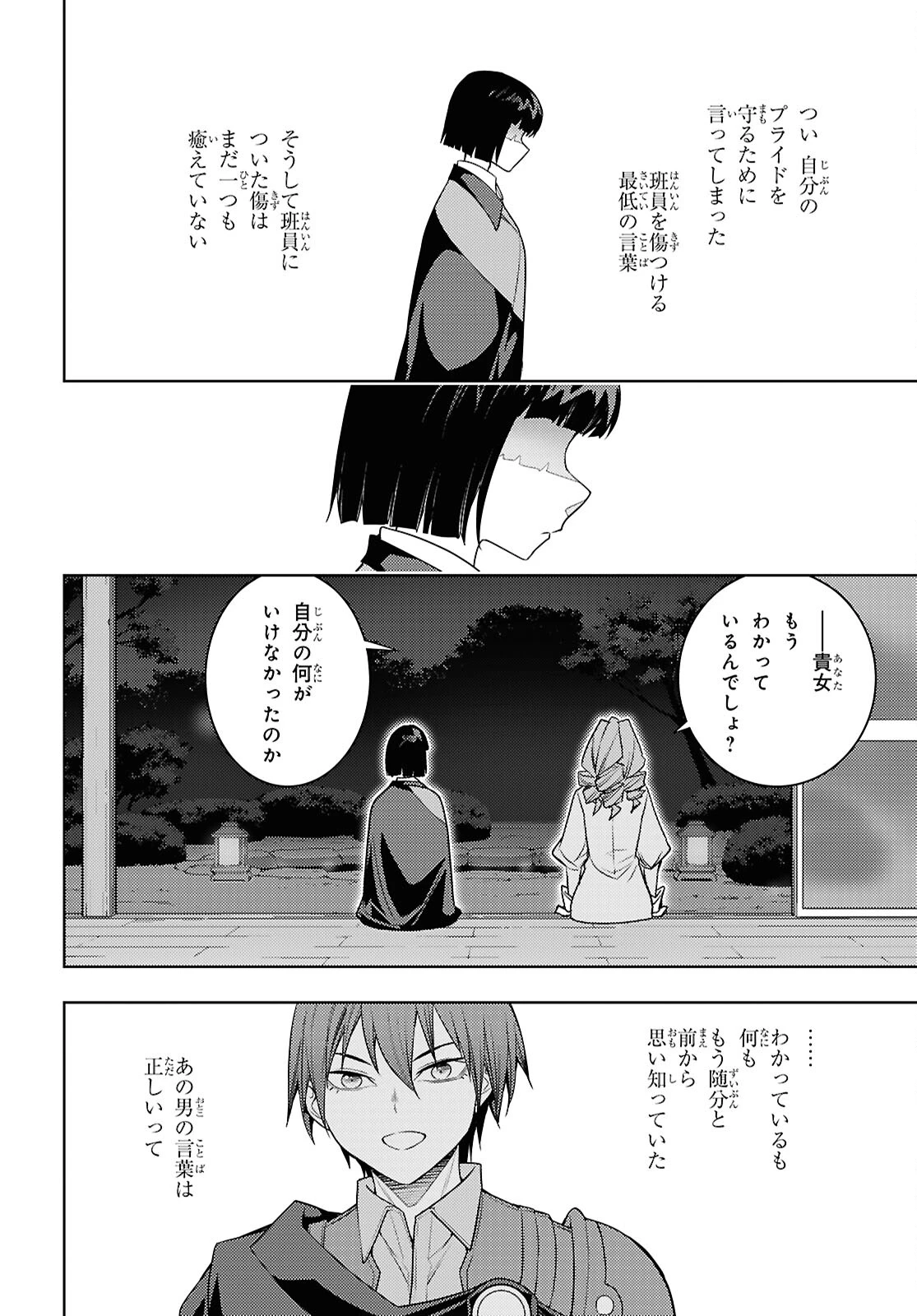 元・世界1位のサブキャラ育成日記 ～廃プレイヤー、異世界を攻略中！～ 第67話 - 8