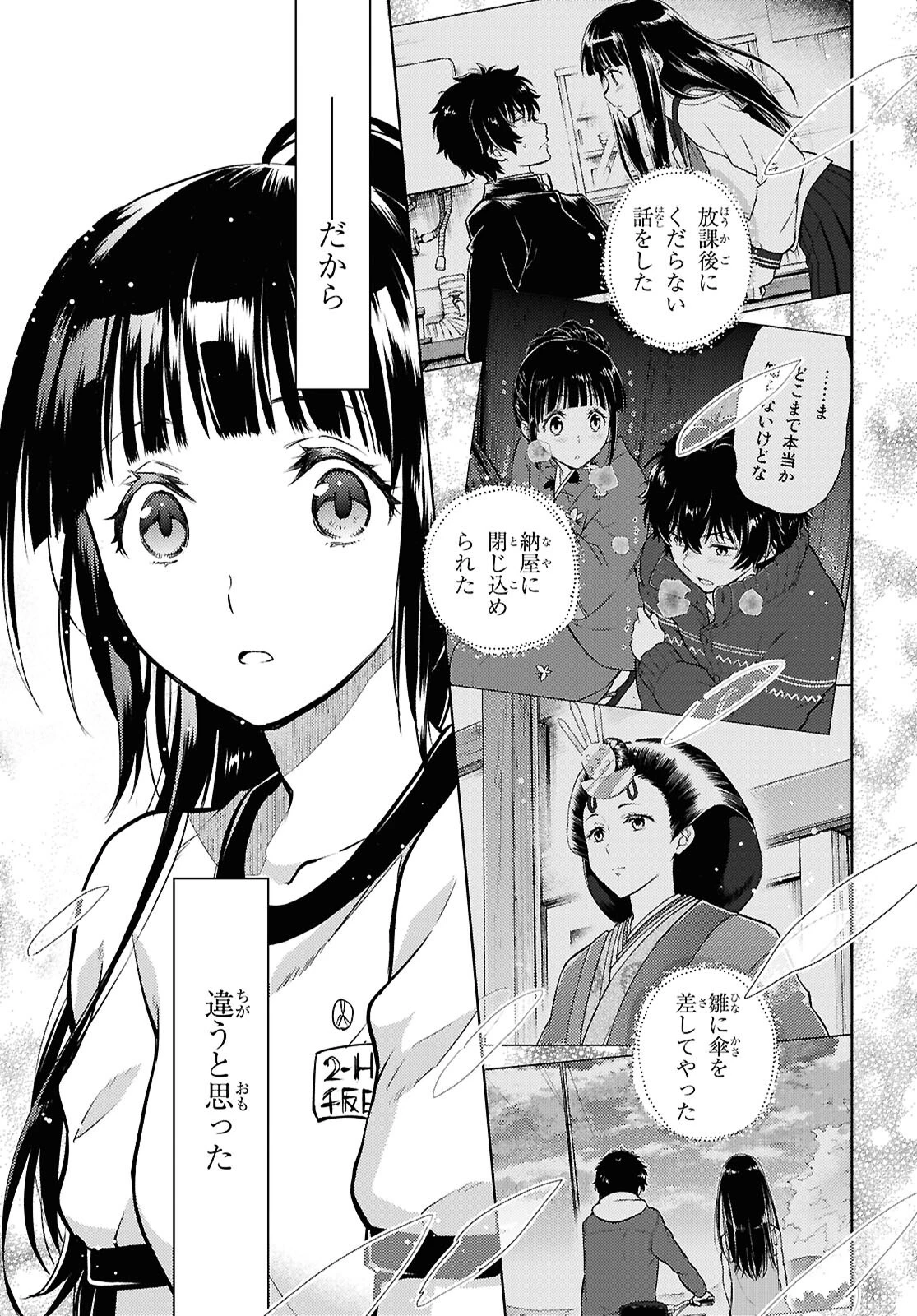 冰果 第138話 - 5