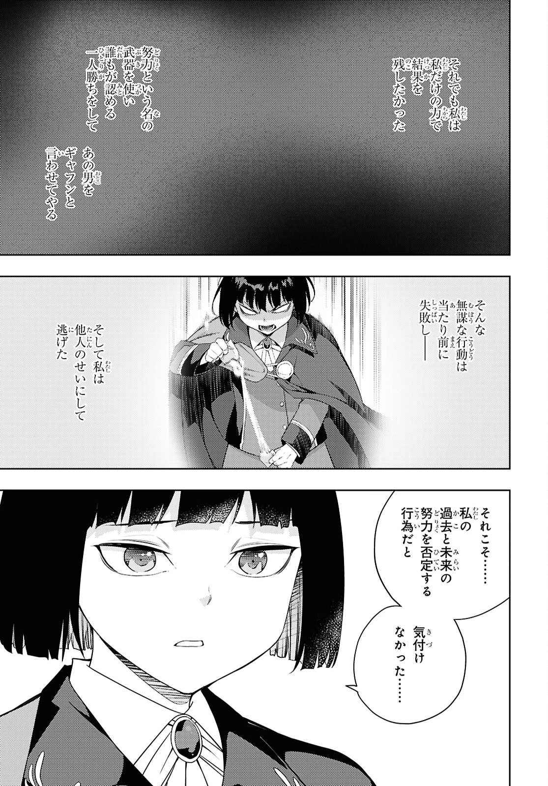 元・世界1位のサブキャラ育成日記 ～廃プレイヤー、異世界を攻略中！～ 第67話 - 9