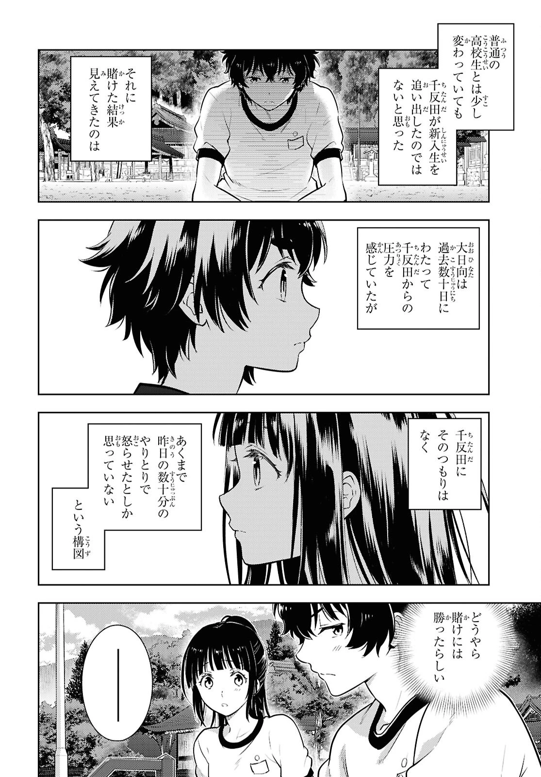 冰果 第138話 - 6