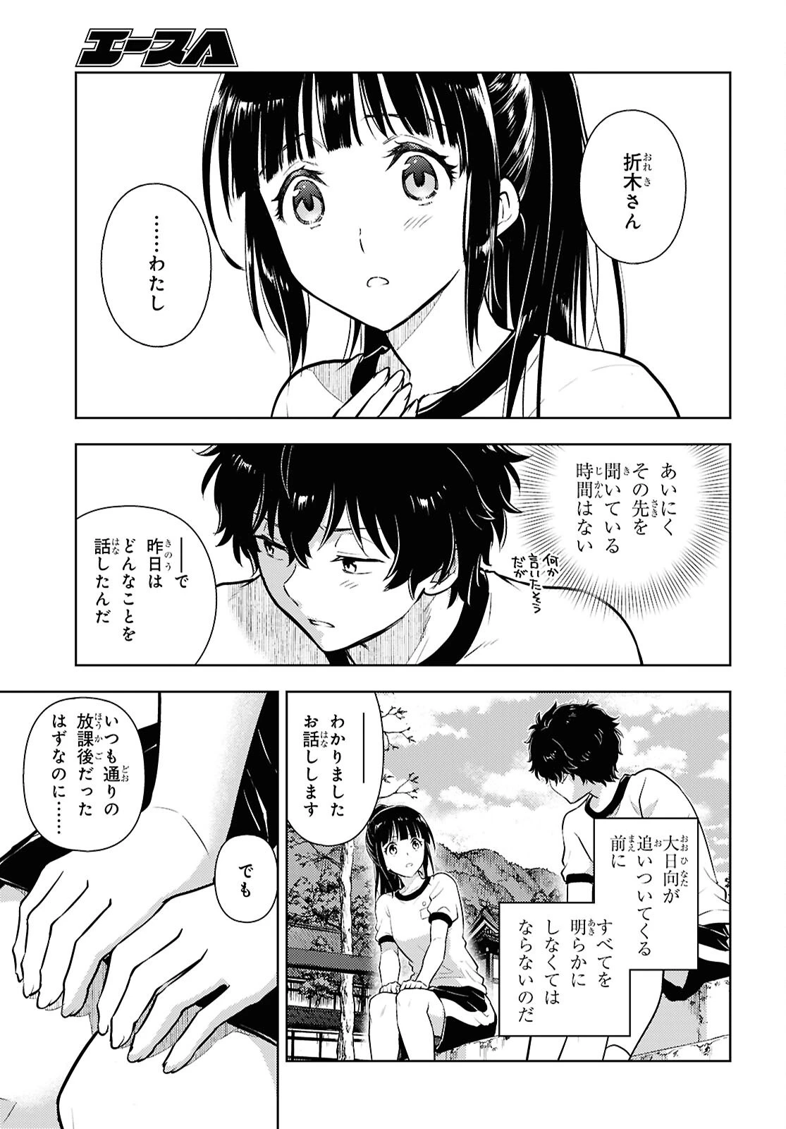 冰果 第138話 - 7