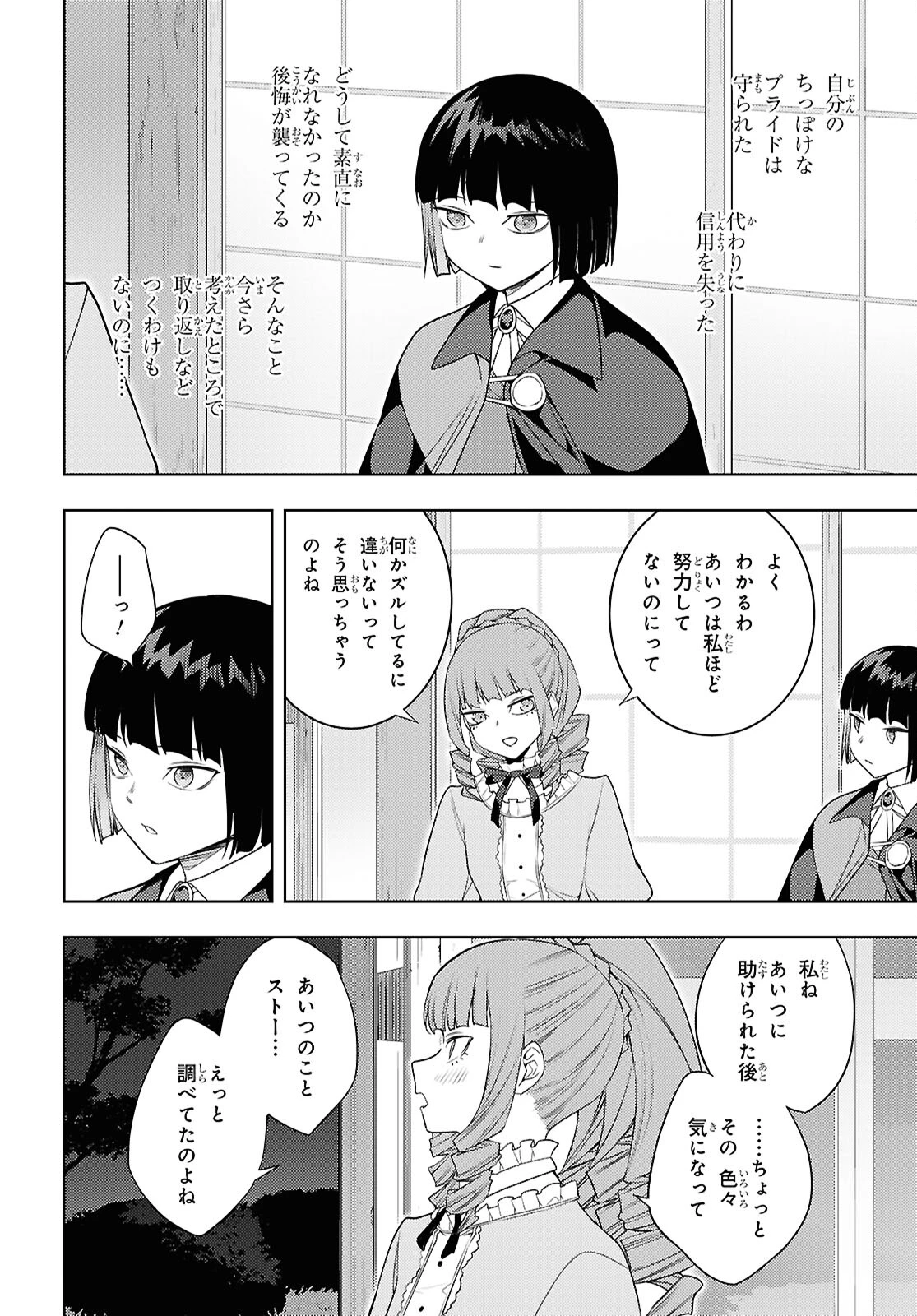 元・世界1位のサブキャラ育成日記 ～廃プレイヤー、異世界を攻略中！～ 第67話 - 10