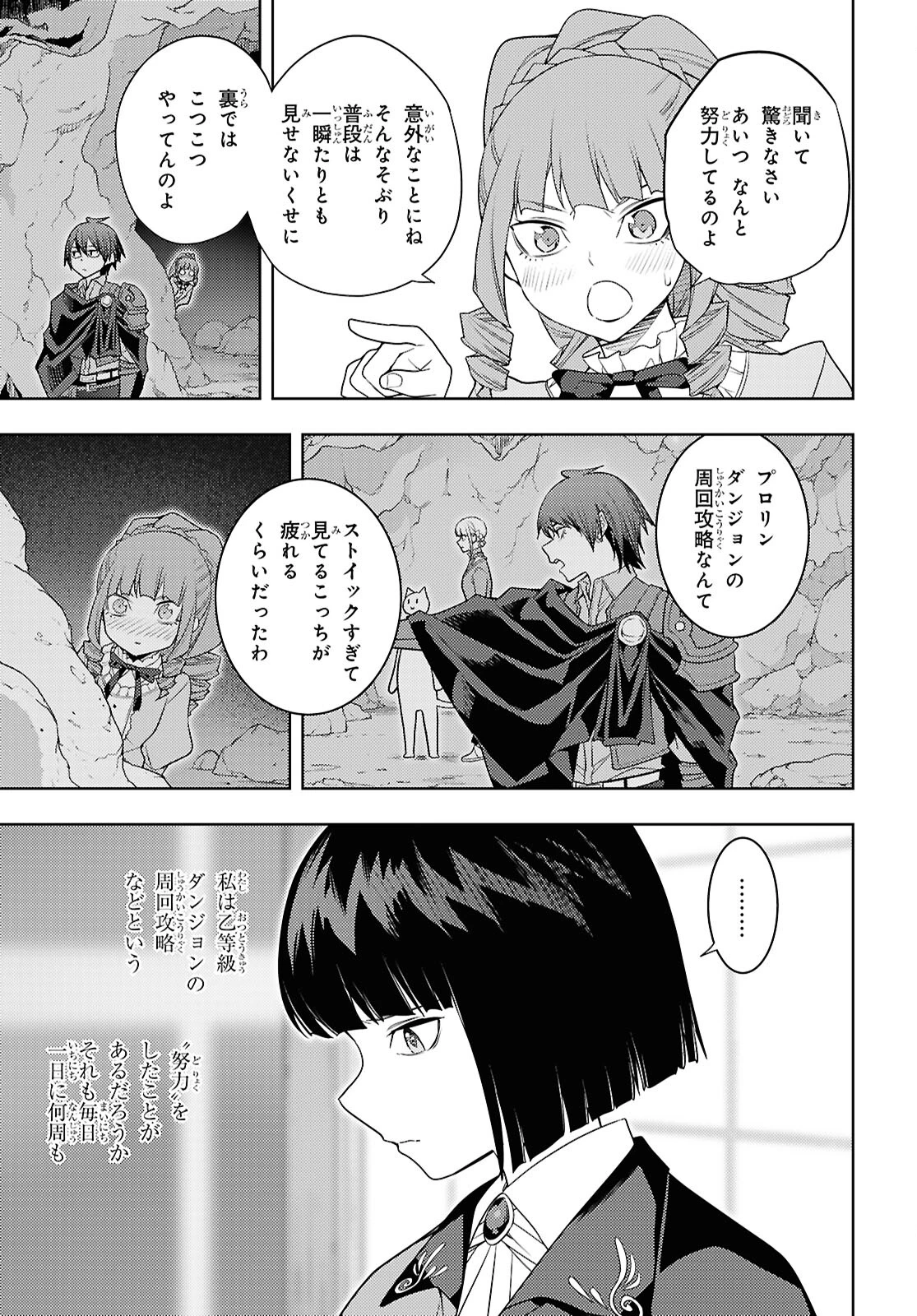 元・世界1位のサブキャラ育成日記 ～廃プレイヤー、異世界を攻略中！～ 第67話 - 11