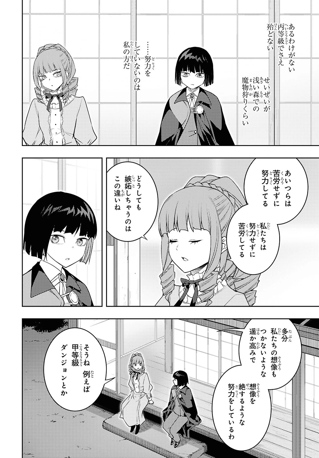 元・世界1位のサブキャラ育成日記 ～廃プレイヤー、異世界を攻略中！～ 第67話 - 12