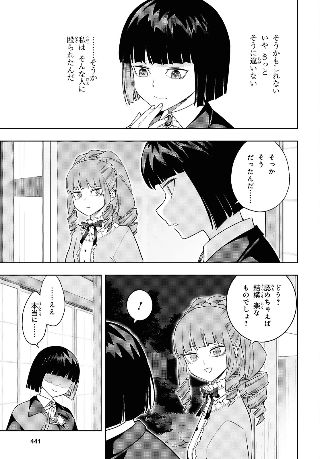 元・世界1位のサブキャラ育成日記 ～廃プレイヤー、異世界を攻略中！～ 第67話 - 13