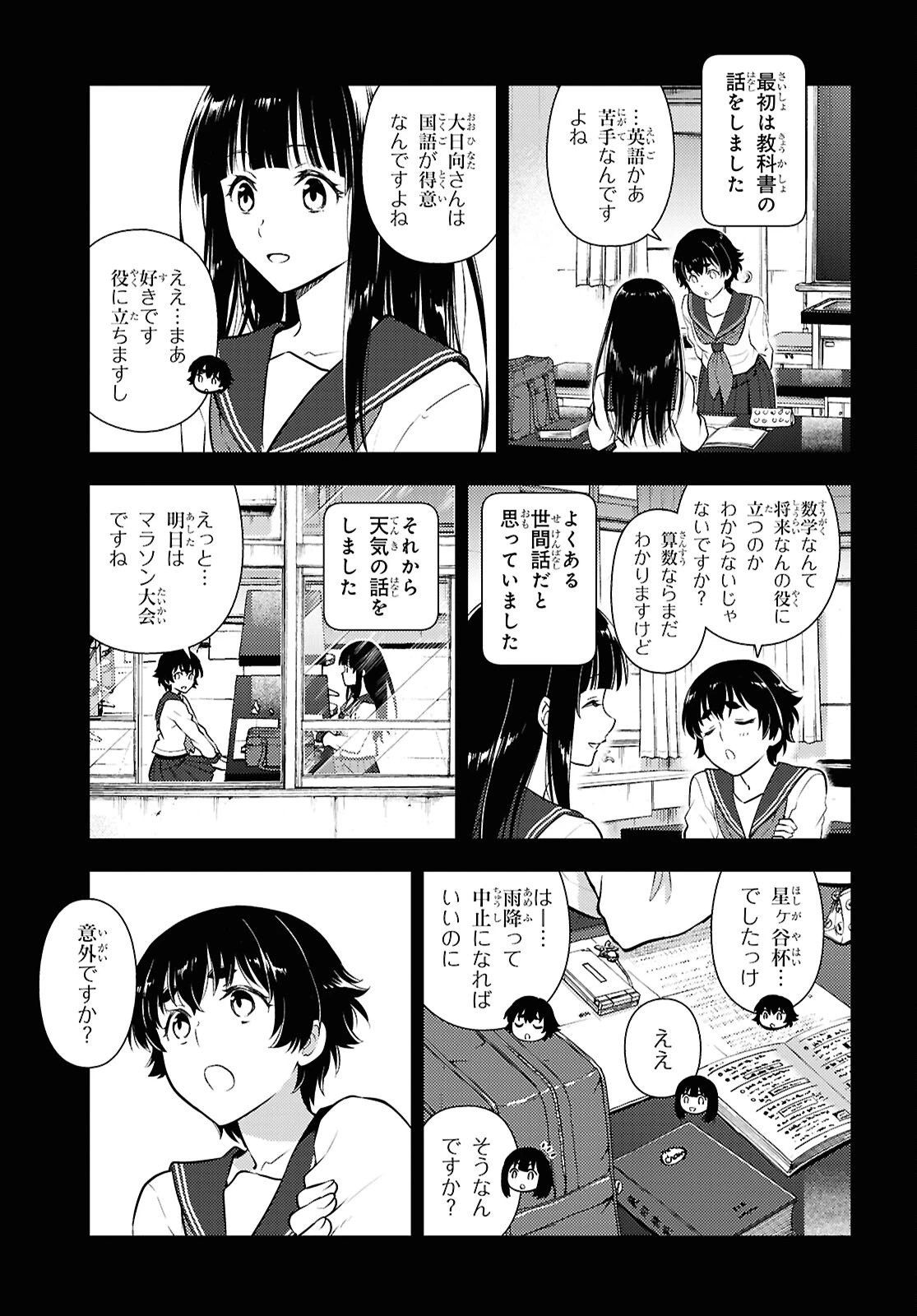 冰果 第138話 - 9