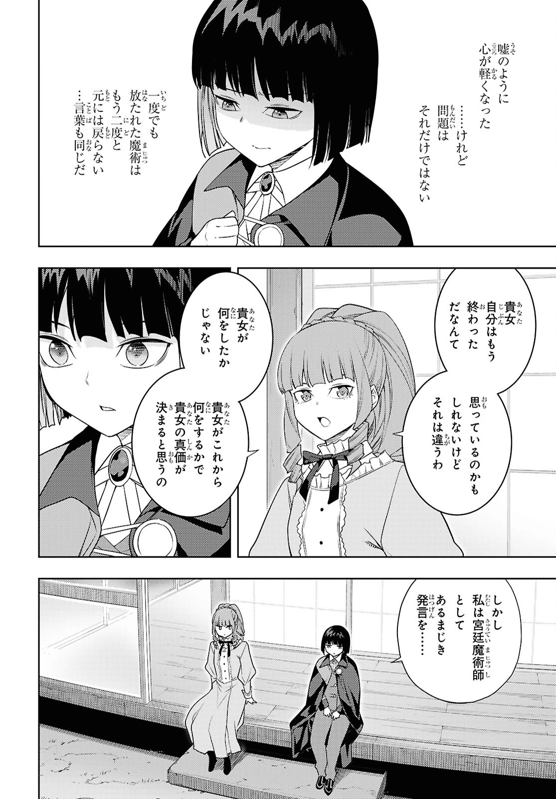元・世界1位のサブキャラ育成日記 ～廃プレイヤー、異世界を攻略中！～ 第67話 - 14