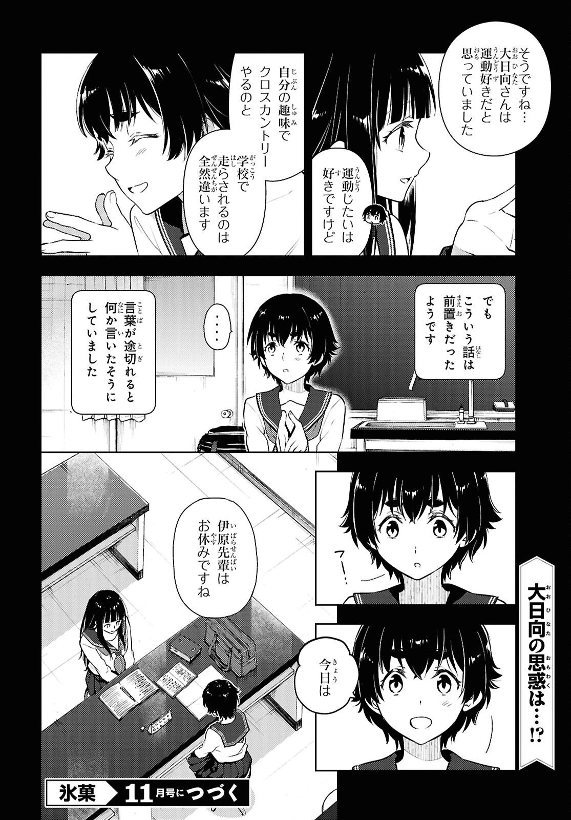 冰果 第138話 - 10