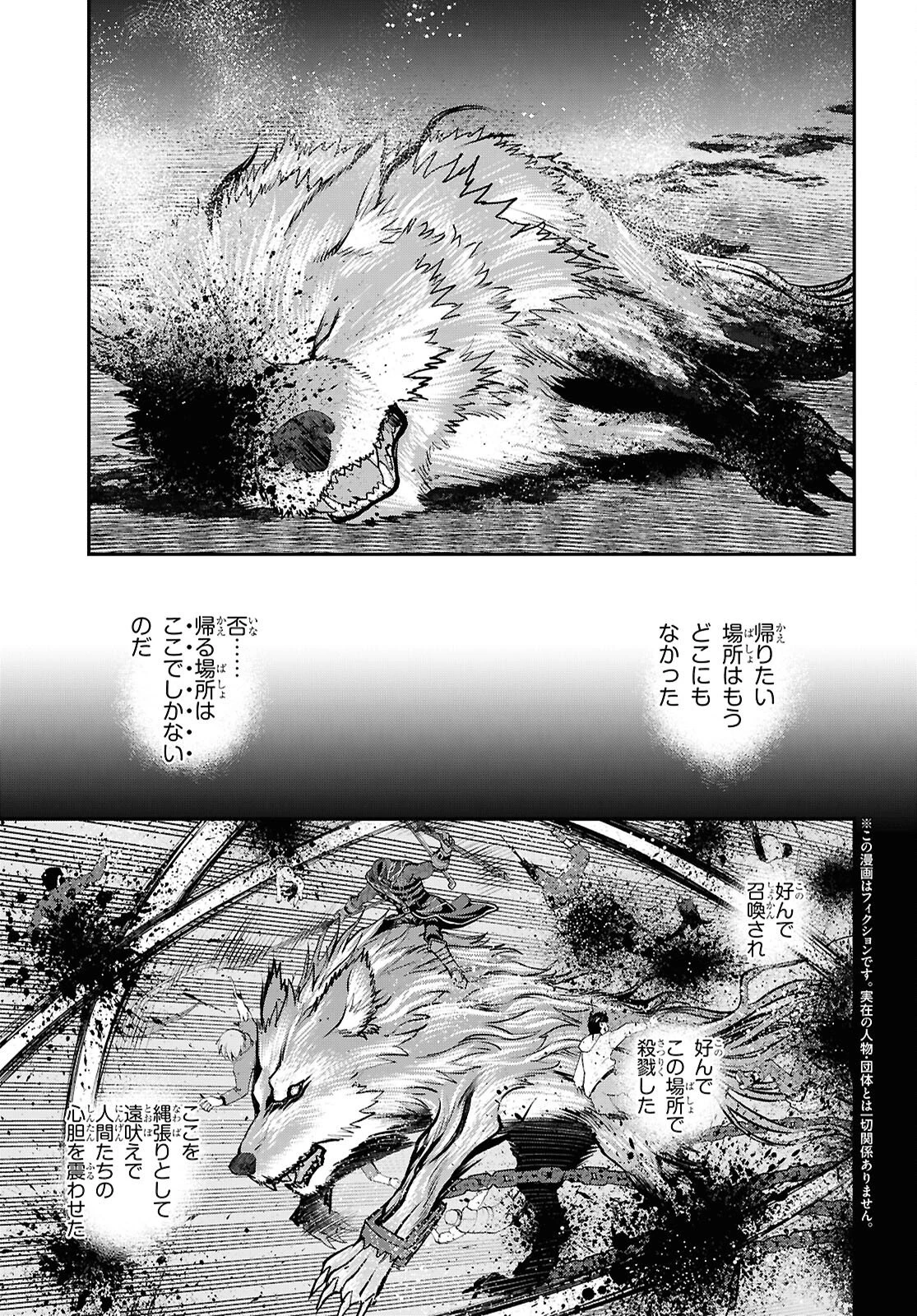 Fate/Grand Order: Epic of Remnant - 亜種特異点I 悪性隔絶魔境 新宿 新宿幻霊事件 第29話 - 3