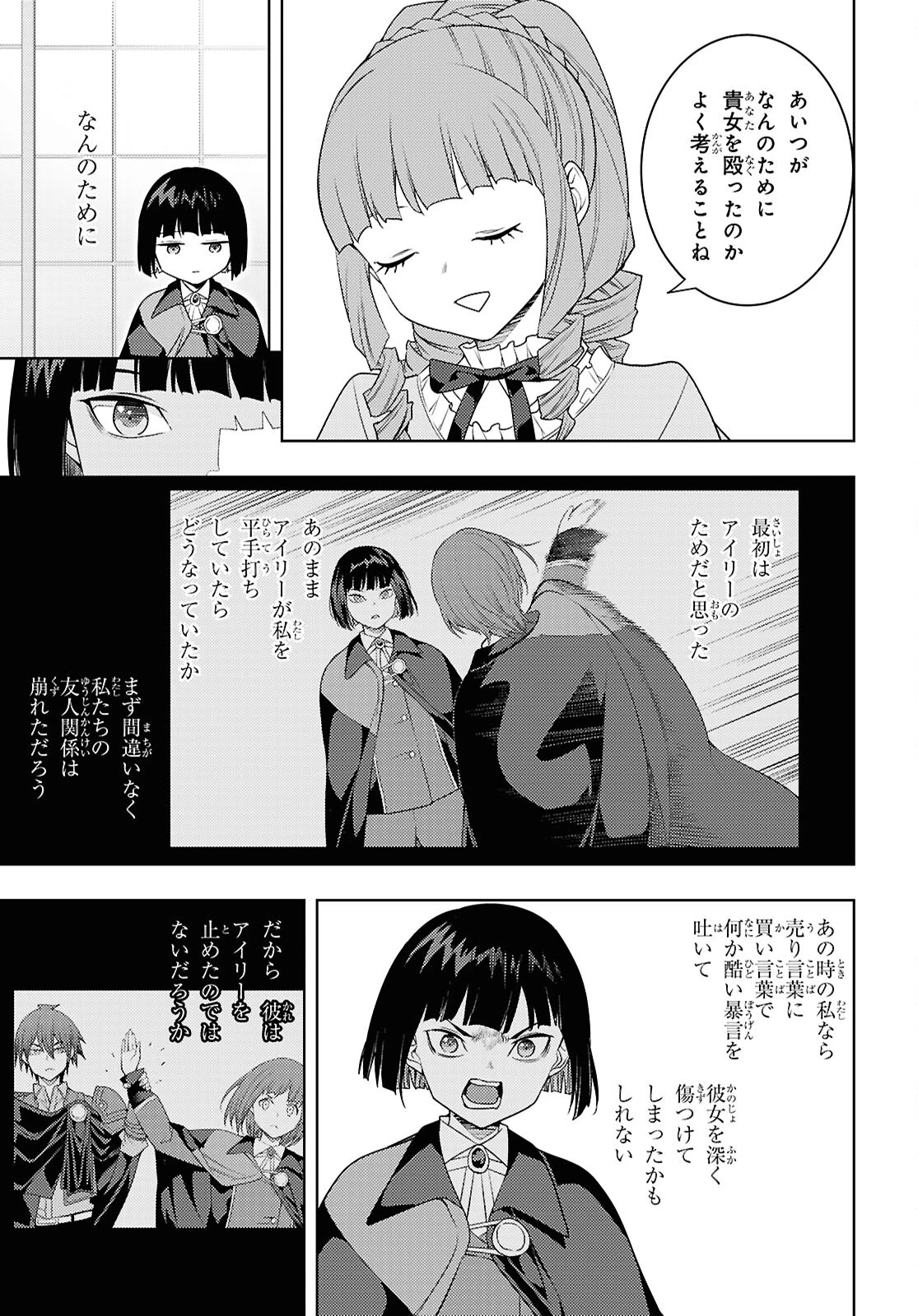 元・世界1位のサブキャラ育成日記 ～廃プレイヤー、異世界を攻略中！～ 第67話 - 15