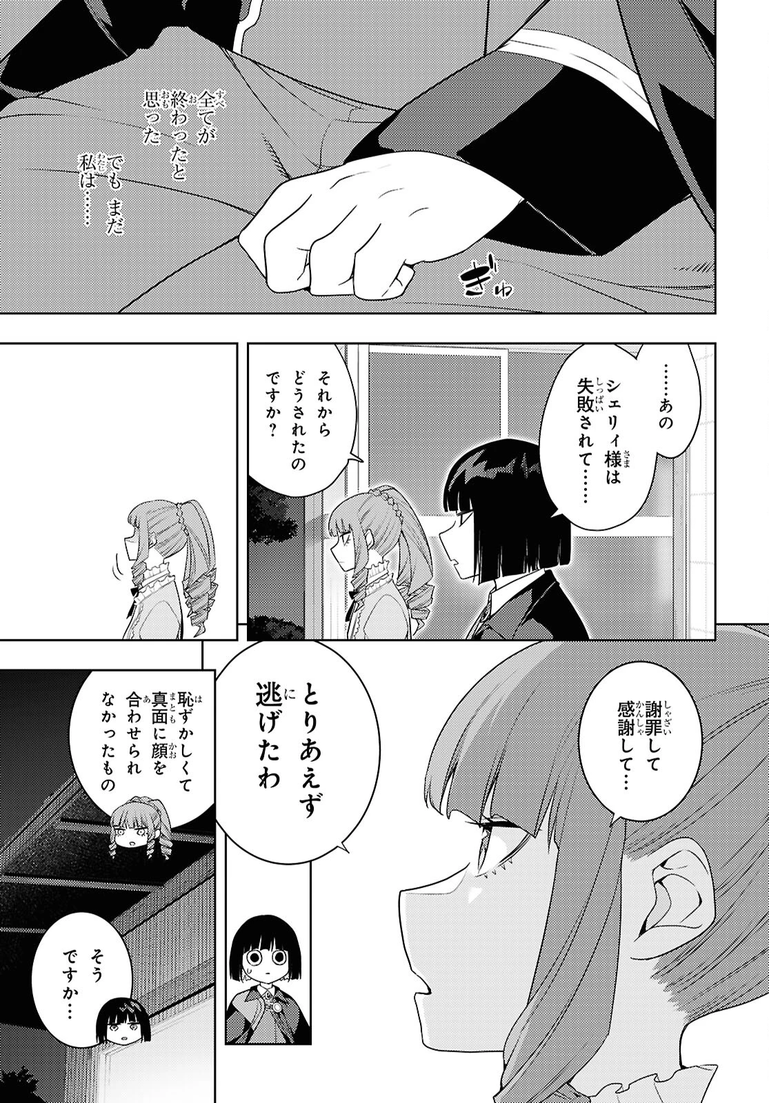 元・世界1位のサブキャラ育成日記 ～廃プレイヤー、異世界を攻略中！～ 第67話 - 17