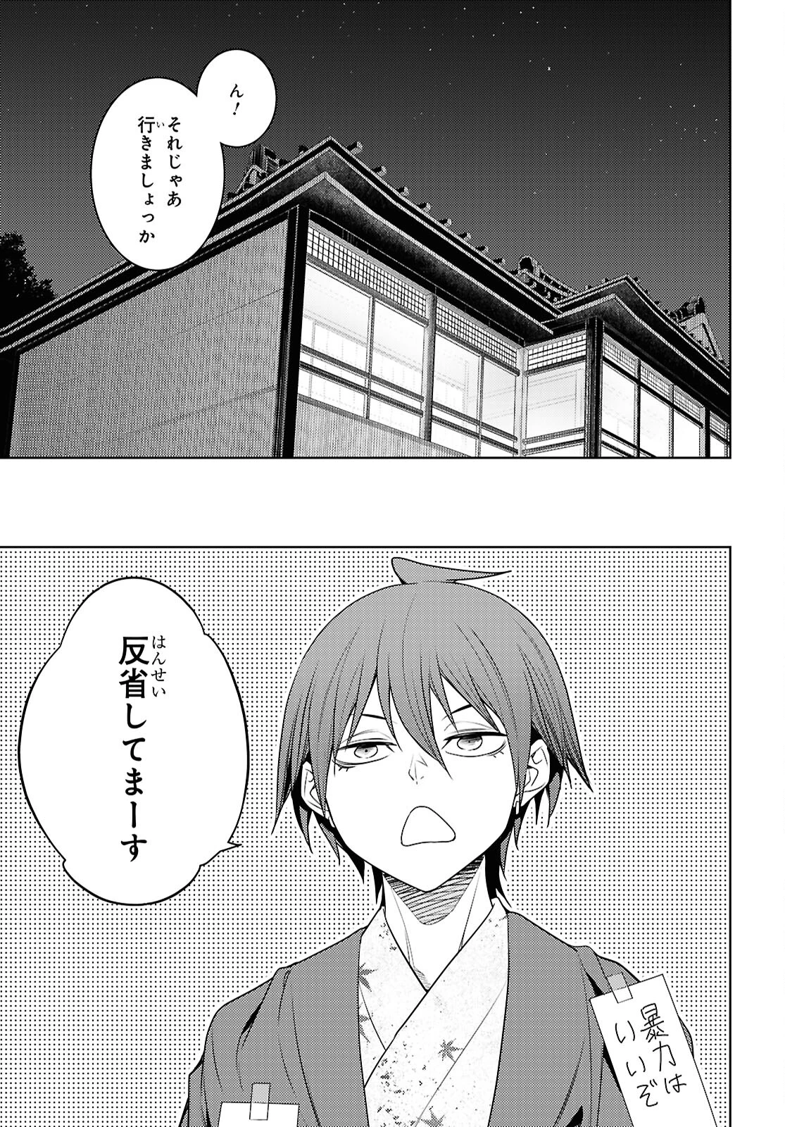 元・世界1位のサブキャラ育成日記 ～廃プレイヤー、異世界を攻略中！～ 第67話 - 19