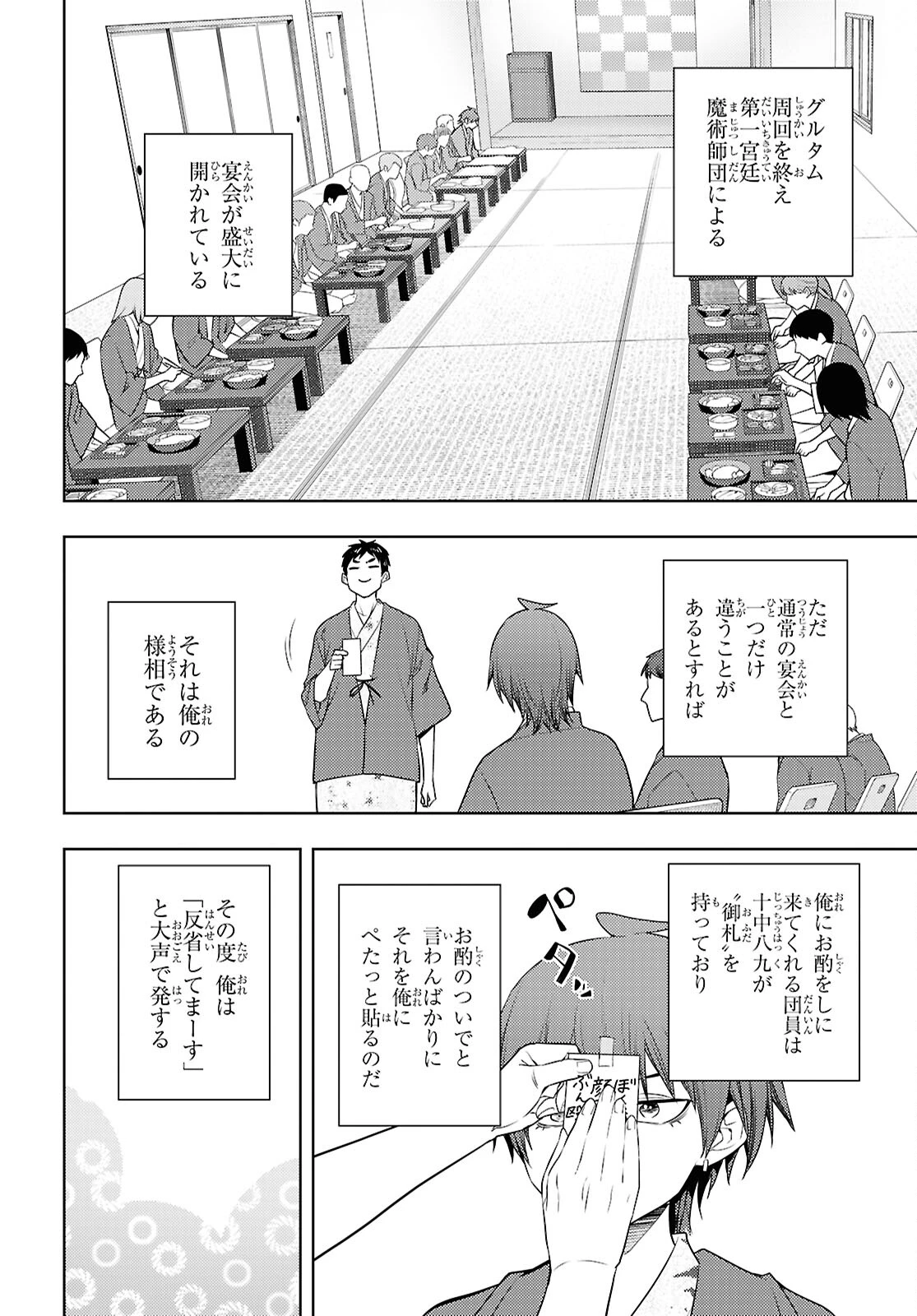 元・世界1位のサブキャラ育成日記 ～廃プレイヤー、異世界を攻略中！～ 第67話 - 20