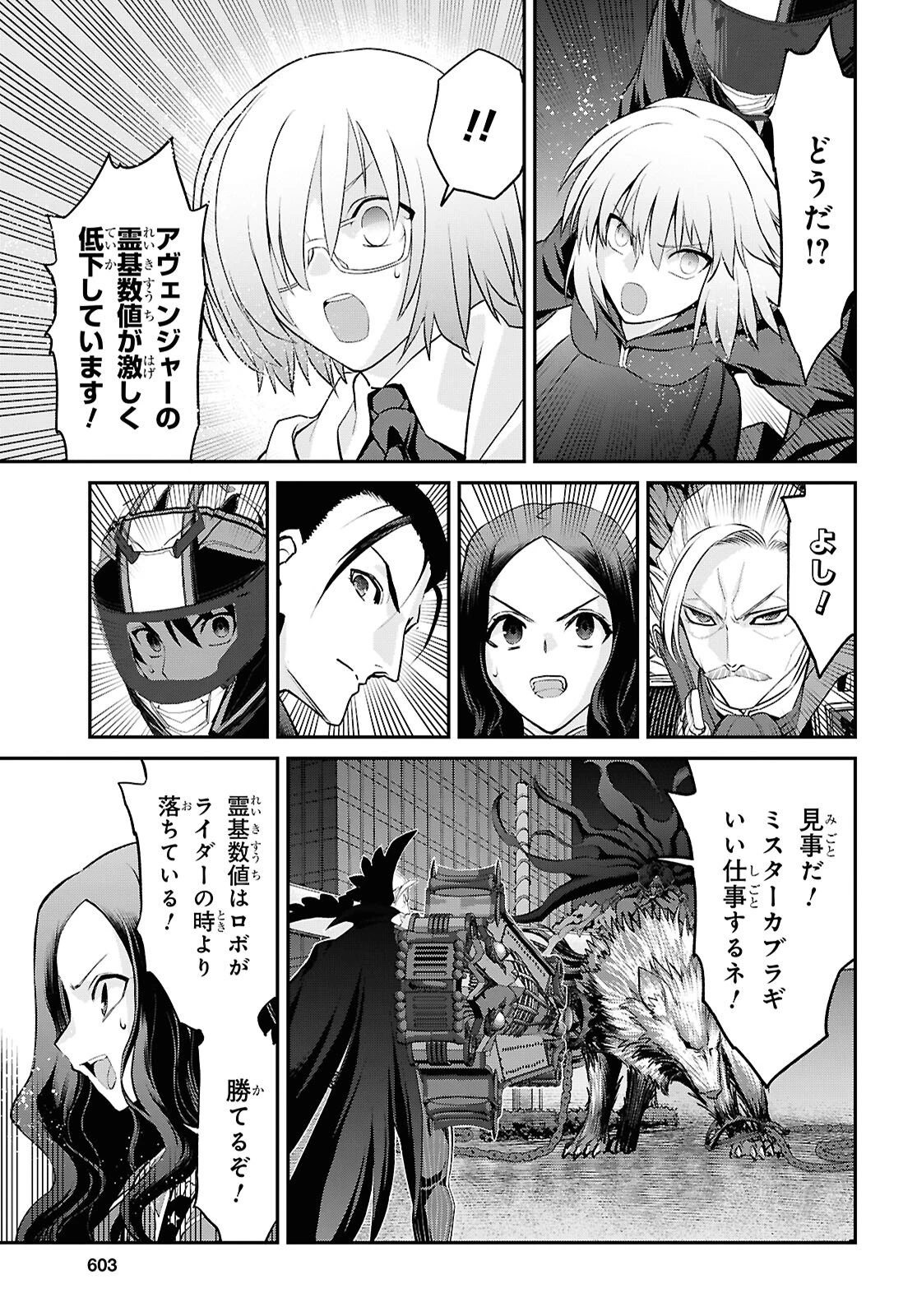 Fate/Grand Order: Epic of Remnant - 亜種特異点I 悪性隔絶魔境 新宿 新宿幻霊事件 第28話 - 3