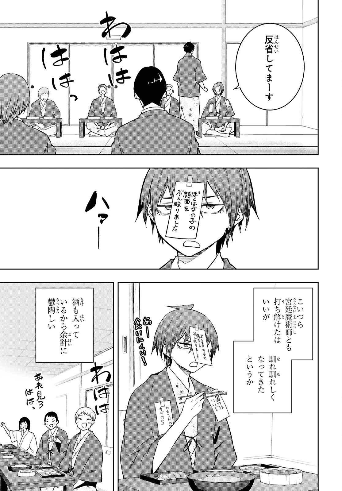 元・世界1位のサブキャラ育成日記 ～廃プレイヤー、異世界を攻略中！～ 第67話 - 21
