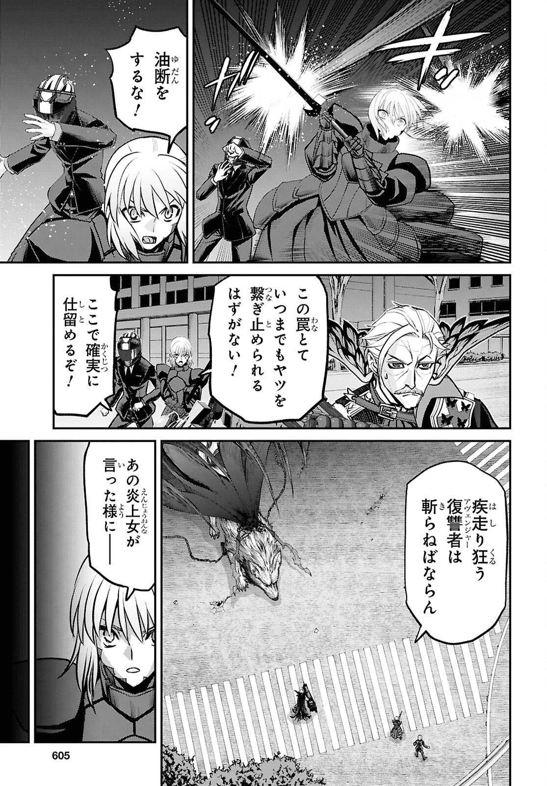 Fate/Grand Order: Epic of Remnant - 亜種特異点I 悪性隔絶魔境 新宿 新宿幻霊事件 第28話 - 5