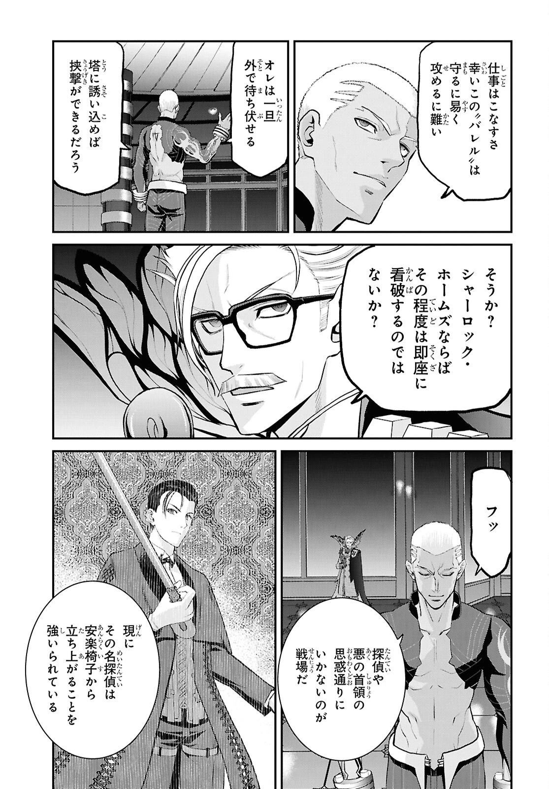 Fate/Grand Order: Epic of Remnant - 亜種特異点I 悪性隔絶魔境 新宿 新宿幻霊事件 第29話 - 9