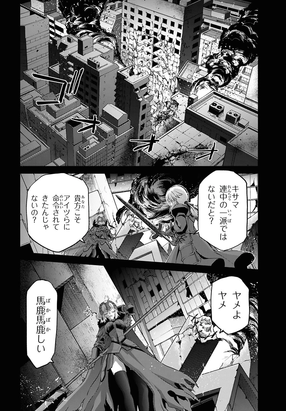 Fate/Grand Order: Epic of Remnant - 亜種特異点I 悪性隔絶魔境 新宿 新宿幻霊事件 第28話 - 6