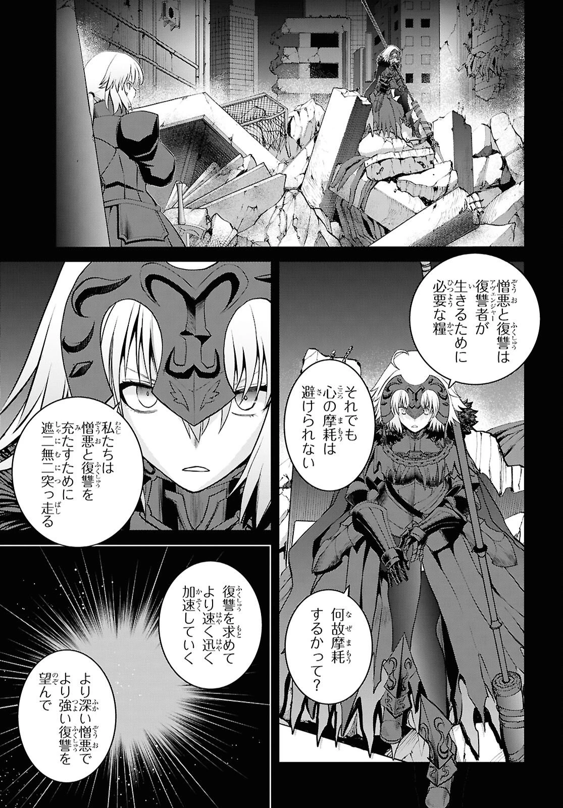 Fate/Grand Order: Epic of Remnant - 亜種特異点I 悪性隔絶魔境 新宿 新宿幻霊事件 第28話 - 7