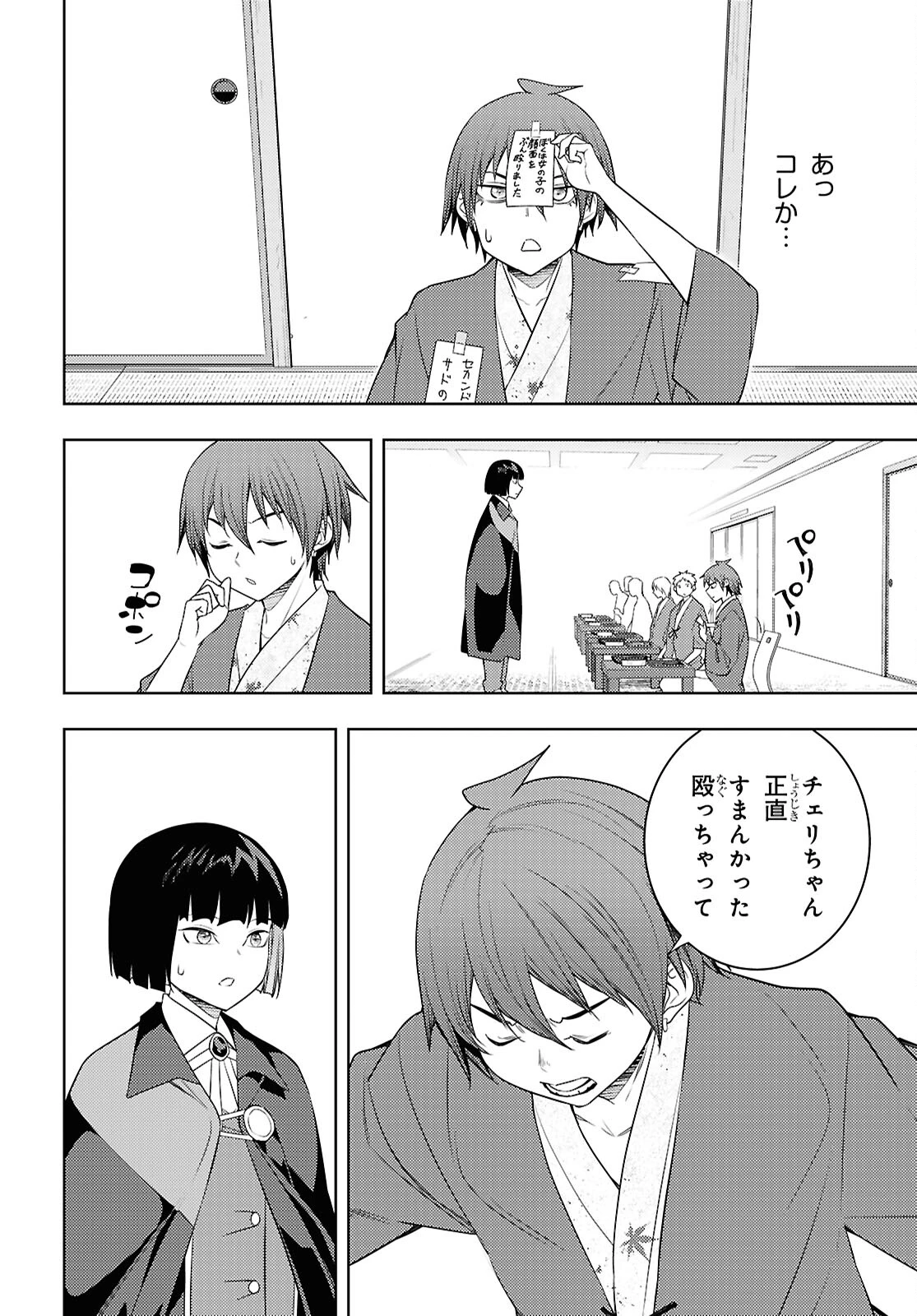元・世界1位のサブキャラ育成日記 ～廃プレイヤー、異世界を攻略中！～ 第67話 - 24