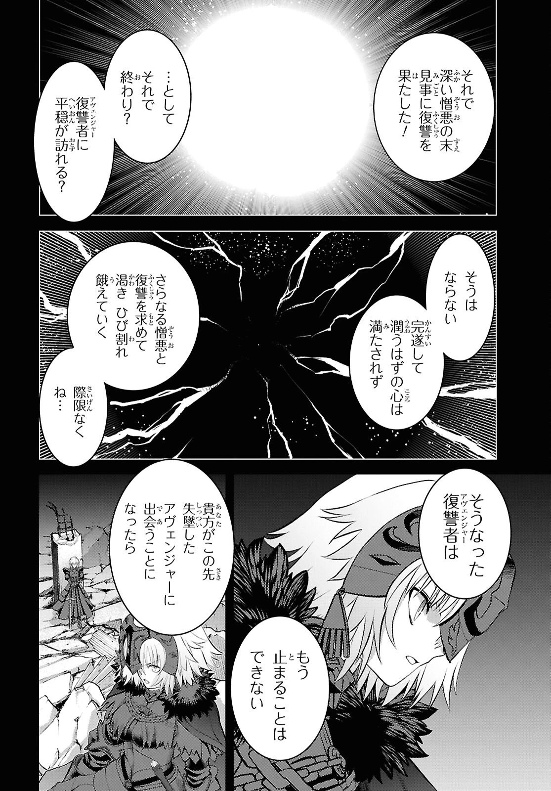 Fate/Grand Order: Epic of Remnant - 亜種特異点I 悪性隔絶魔境 新宿 新宿幻霊事件 第28話 - 8