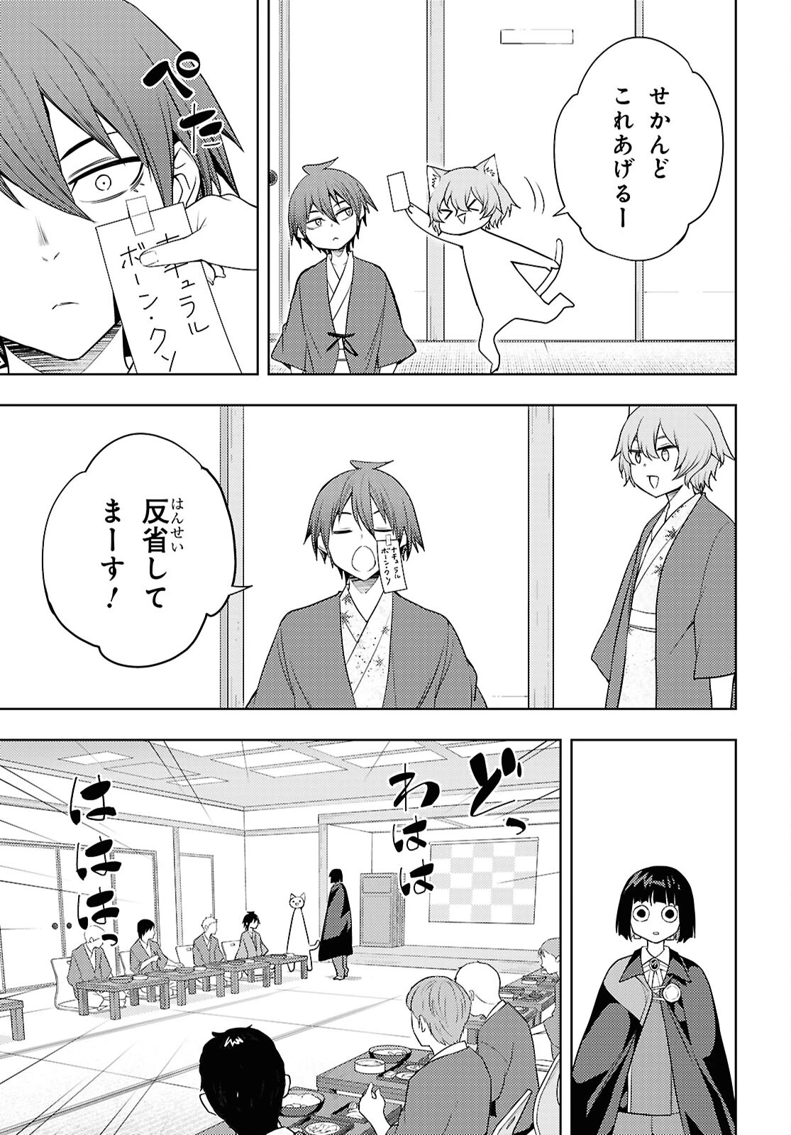 元・世界1位のサブキャラ育成日記 ～廃プレイヤー、異世界を攻略中！～ 第67話 - 25