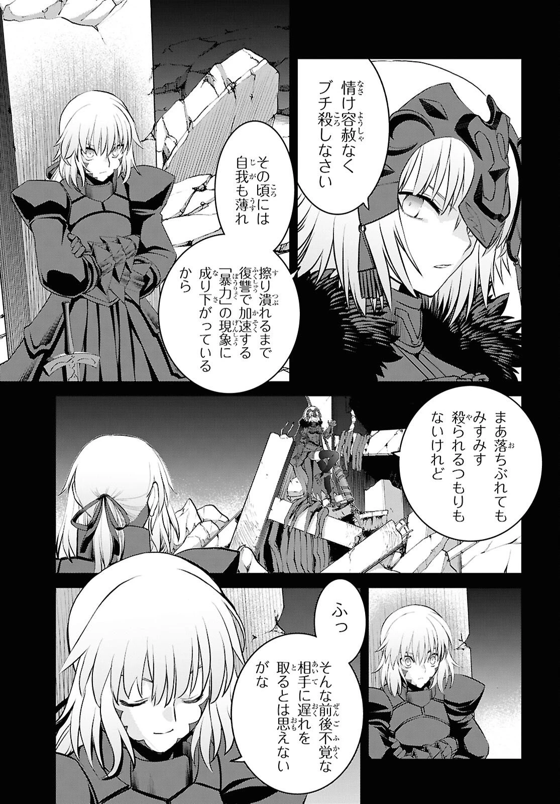Fate/Grand Order: Epic of Remnant - 亜種特異点I 悪性隔絶魔境 新宿 新宿幻霊事件 第28話 - 9
