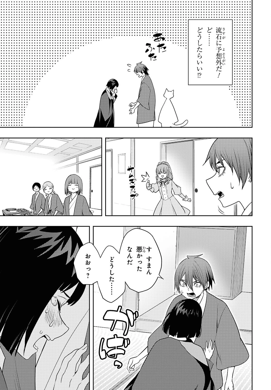 元・世界1位のサブキャラ育成日記 ～廃プレイヤー、異世界を攻略中！～ 第67話 - 27