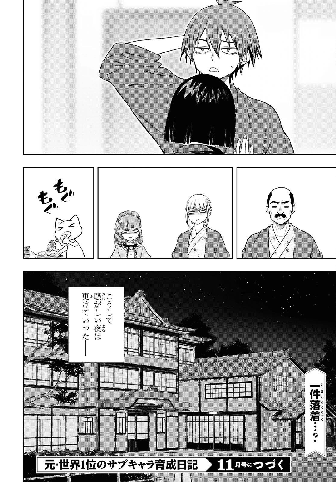 元・世界1位のサブキャラ育成日記 ～廃プレイヤー、異世界を攻略中！～ 第67話 - 28