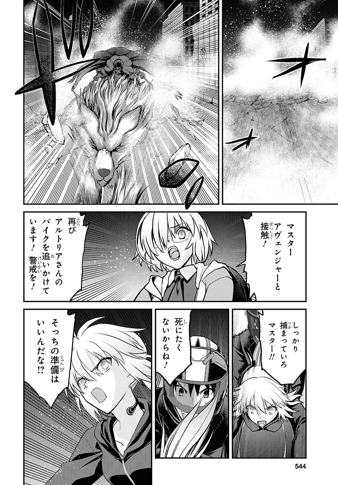Fate/Grand Order: Epic of Remnant - 亜種特異点I 悪性隔絶魔境 新宿 新宿幻霊事件 第27話 - 6