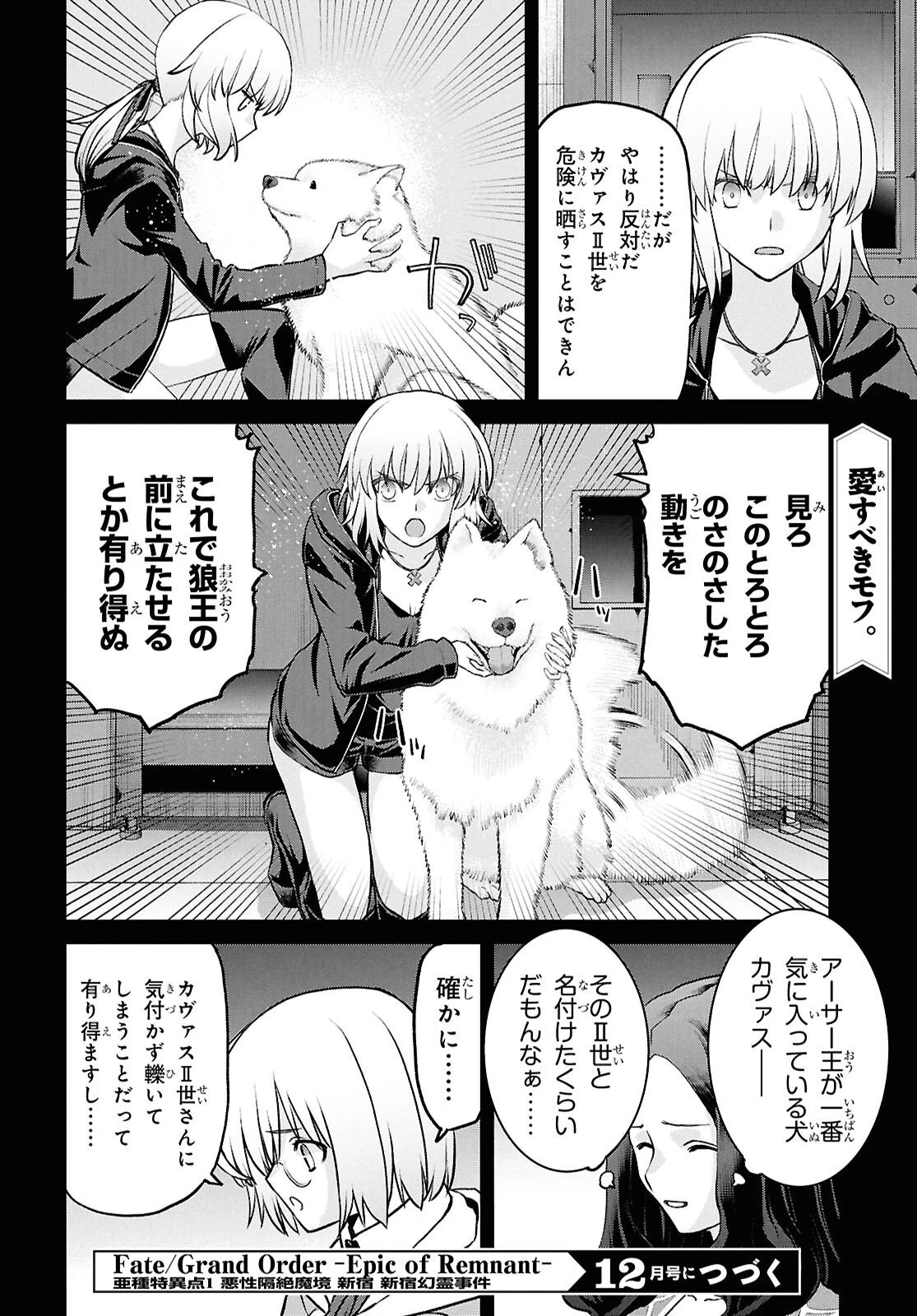 Fate/Grand Order: Epic of Remnant - 亜種特異点I 悪性隔絶魔境 新宿 新宿幻霊事件 第27話 - 12