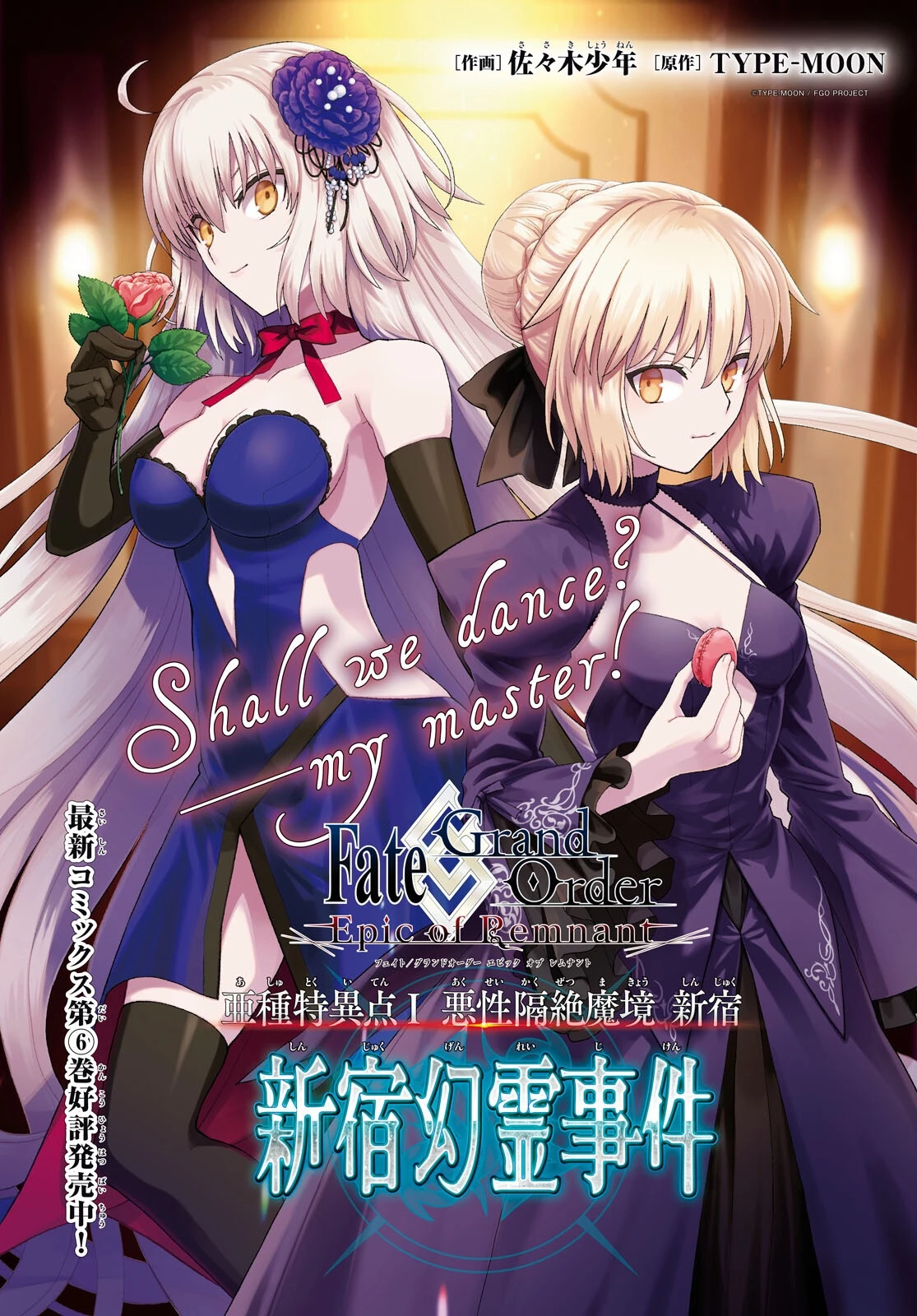 Fate/Grand Order: Epic of Remnant - 亜種特異点I 悪性隔絶魔境 新宿 新宿幻霊事件 第26話 - 1