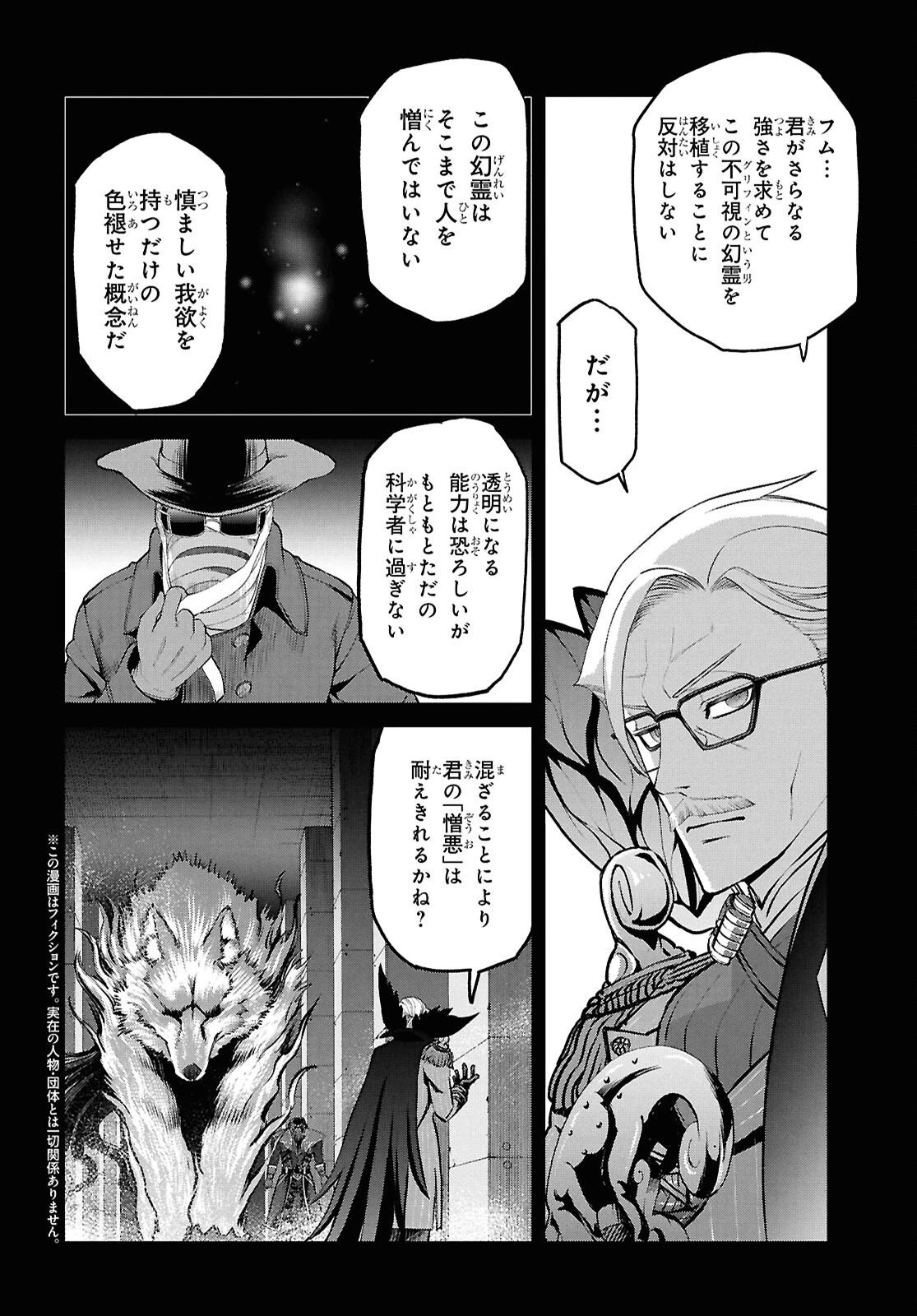 Fate/Grand Order: Epic of Remnant - 亜種特異点I 悪性隔絶魔境 新宿 新宿幻霊事件 第26話 - 3