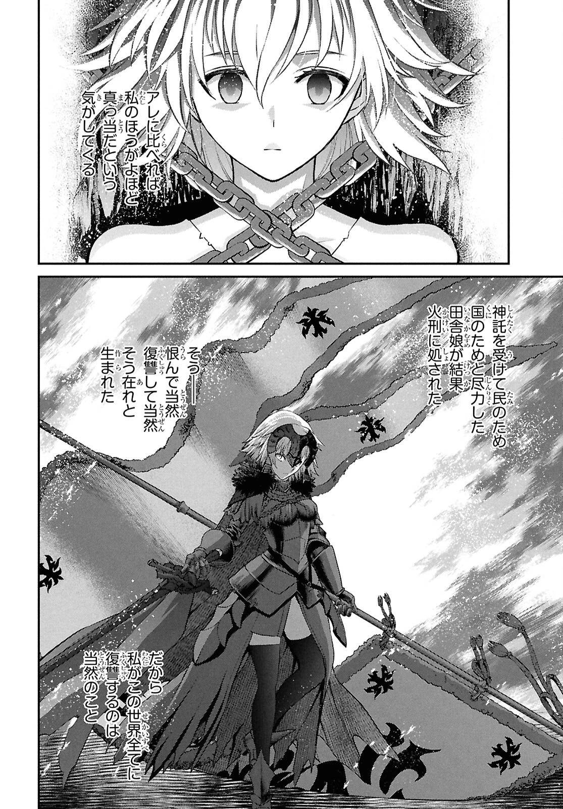 Fate/Grand Order: Epic of Remnant - 亜種特異点I 悪性隔絶魔境 新宿 新宿幻霊事件 第25話 - 14