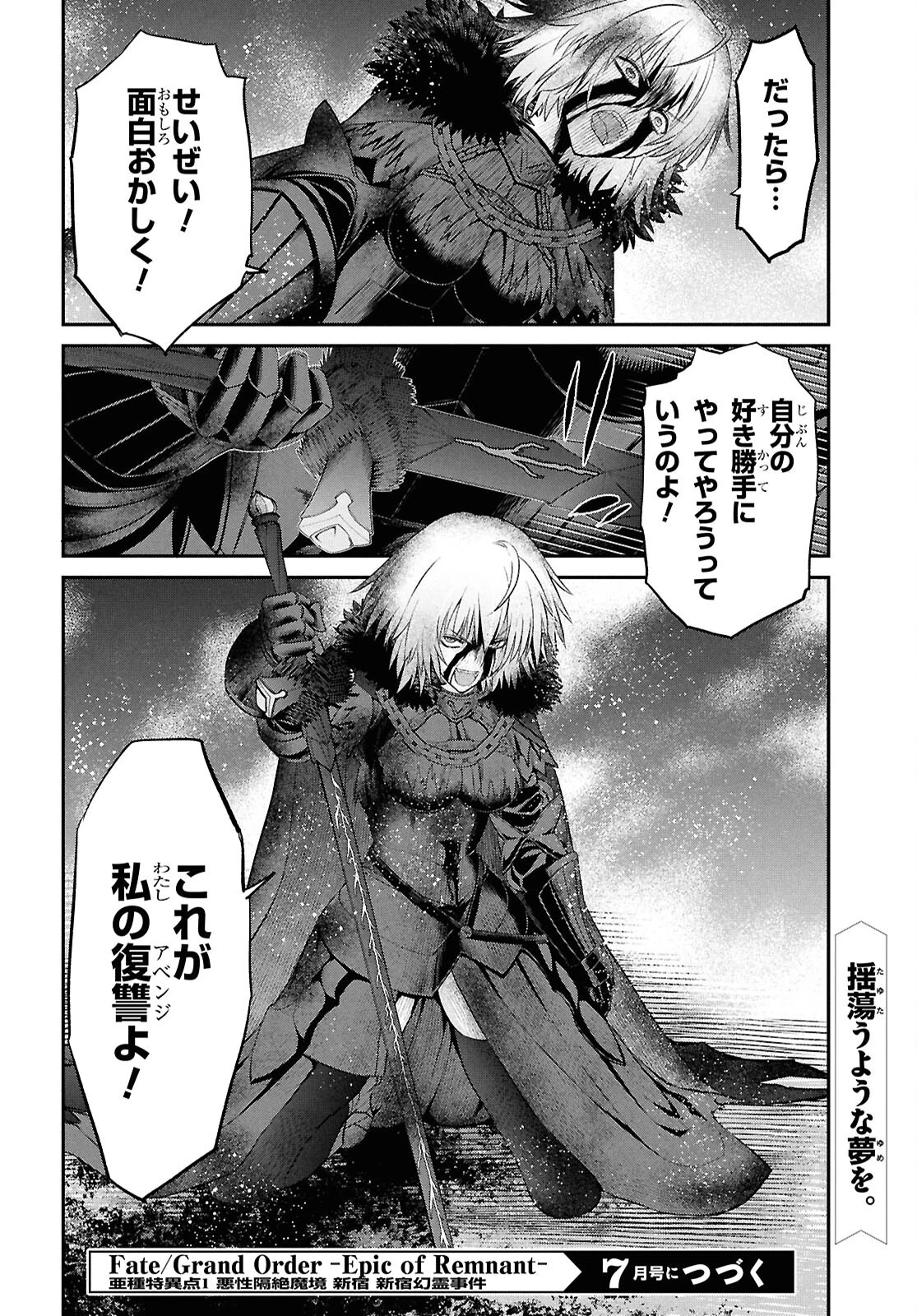 Fate/Grand Order: Epic of Remnant - 亜種特異点I 悪性隔絶魔境 新宿 新宿幻霊事件 第25話 - 16