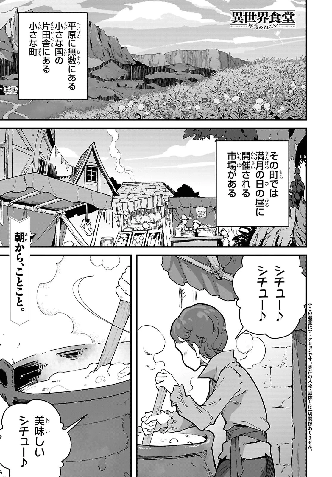 異世界食堂 ～洋食のねこや～ 第47話 - 1