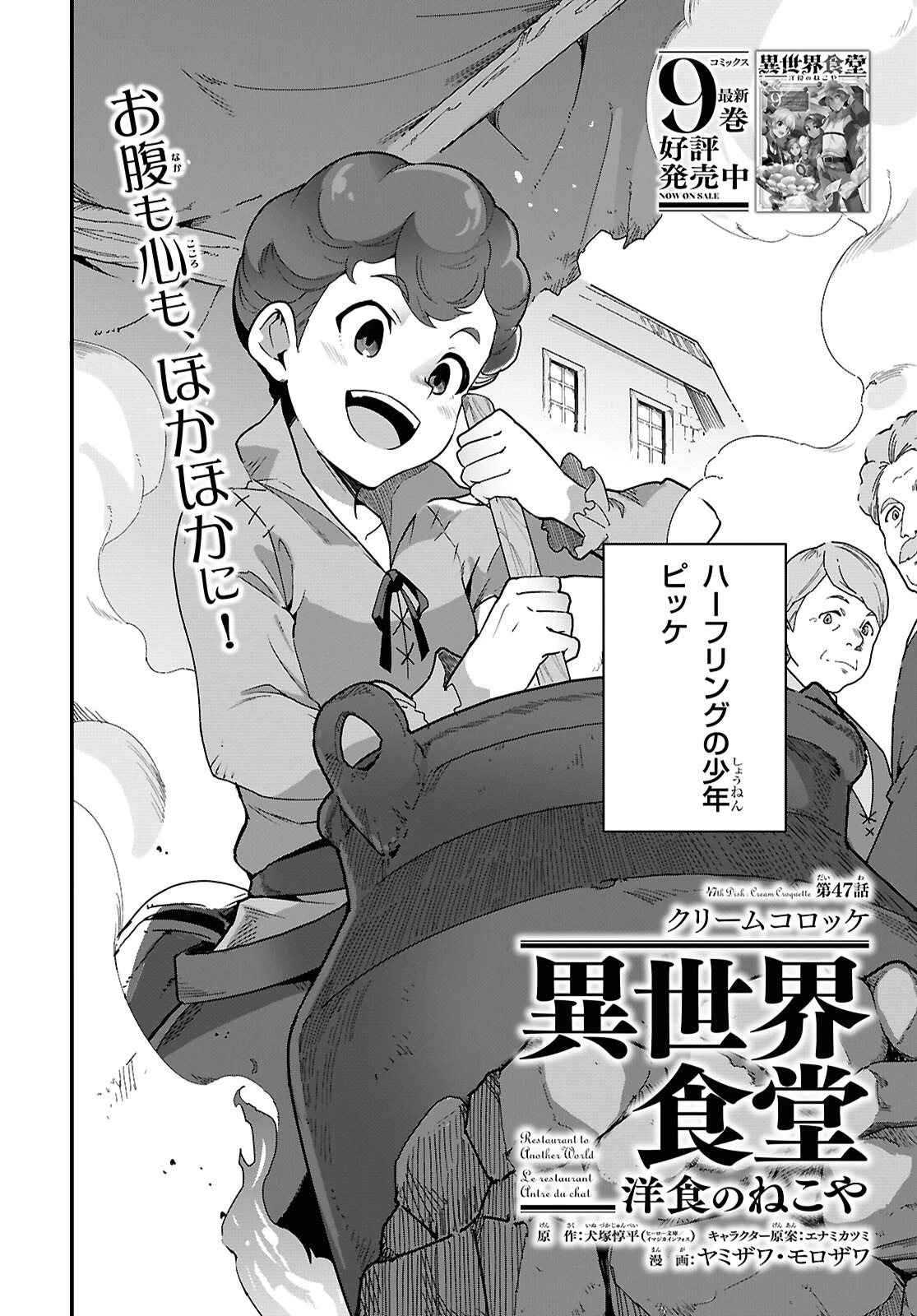異世界食堂 ～洋食のねこや～ 第47話 - 2