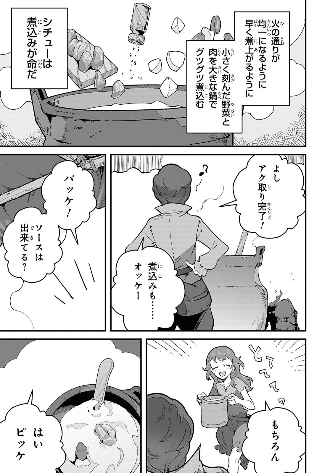 異世界食堂 ～洋食のねこや～ 第47話 - 3