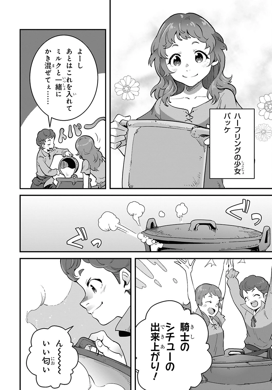 異世界食堂 ～洋食のねこや～ 第47話 - 4